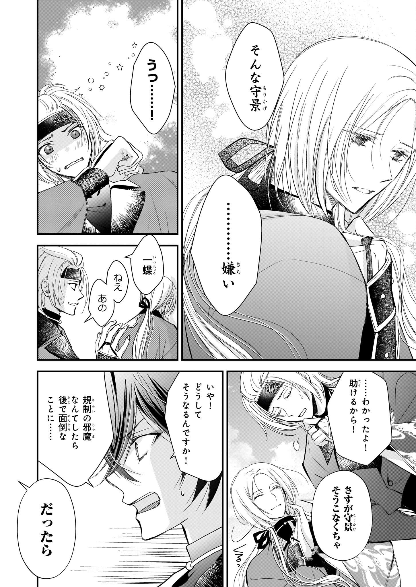 Fugaku Hyakkei Graphiatte - Chapter 1 - Page 46