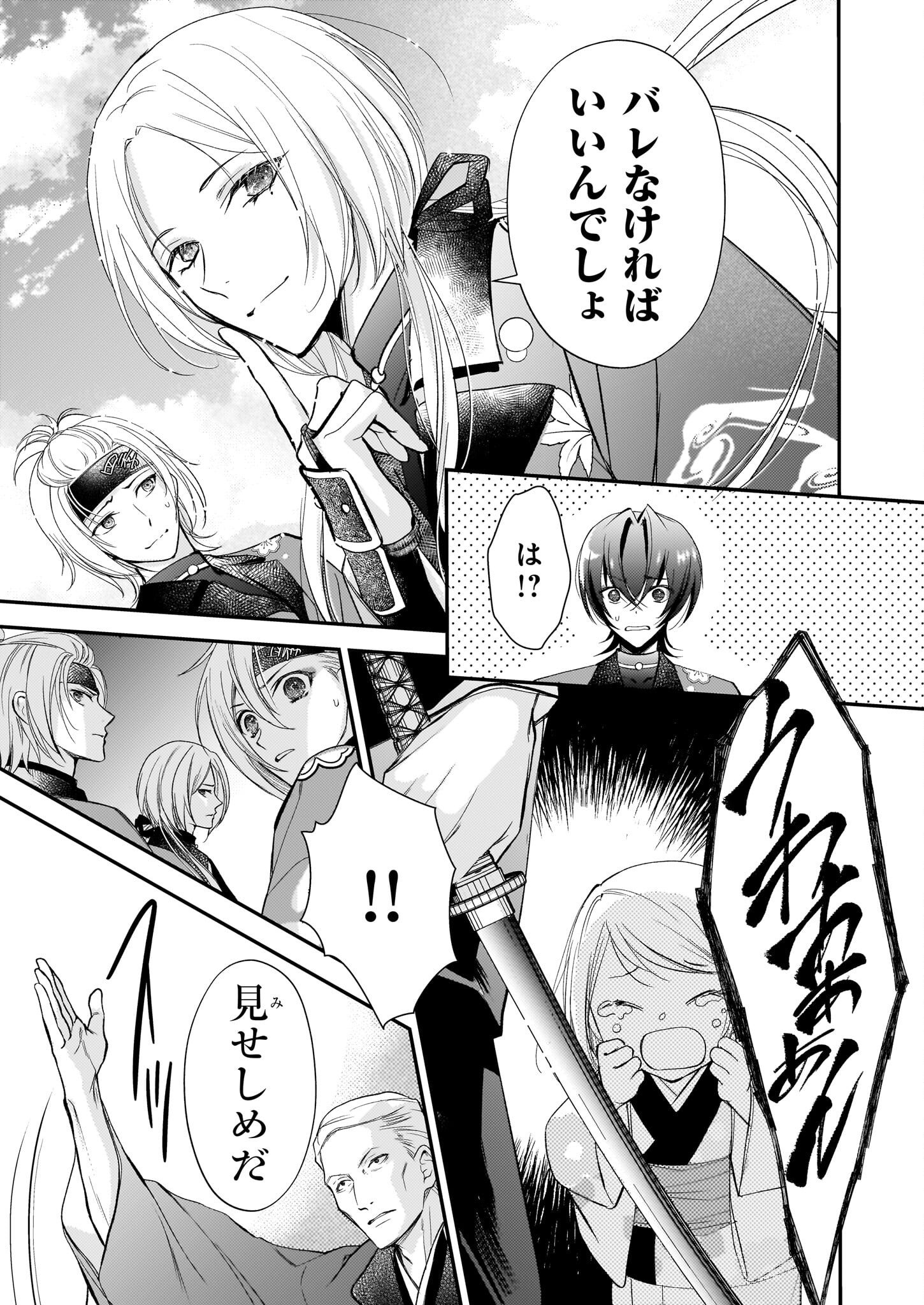 Fugaku Hyakkei Graphiatte - Chapter 1 - Page 47