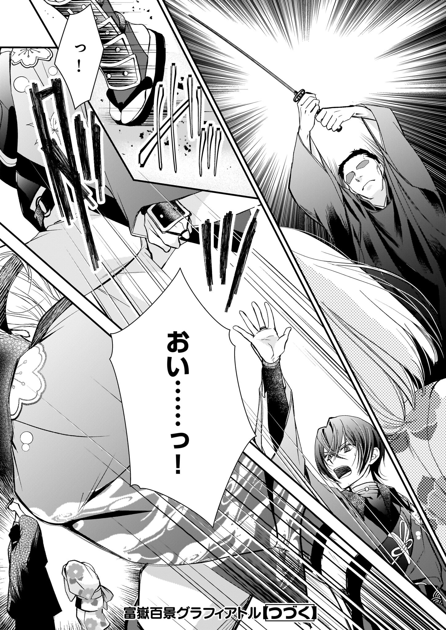 Fugaku Hyakkei Graphiatte - Chapter 1 - Page 48