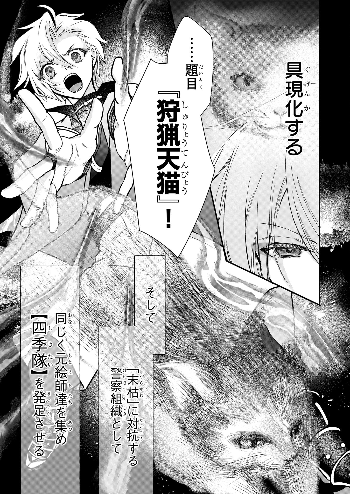 Fugaku Hyakkei Graphiatte - Chapter 1 - Page 5