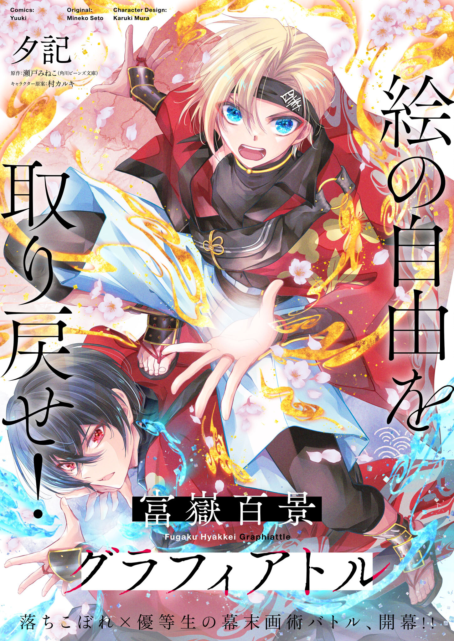 Fugaku Hyakkei Graphiatte - Chapter 1 - Page 6