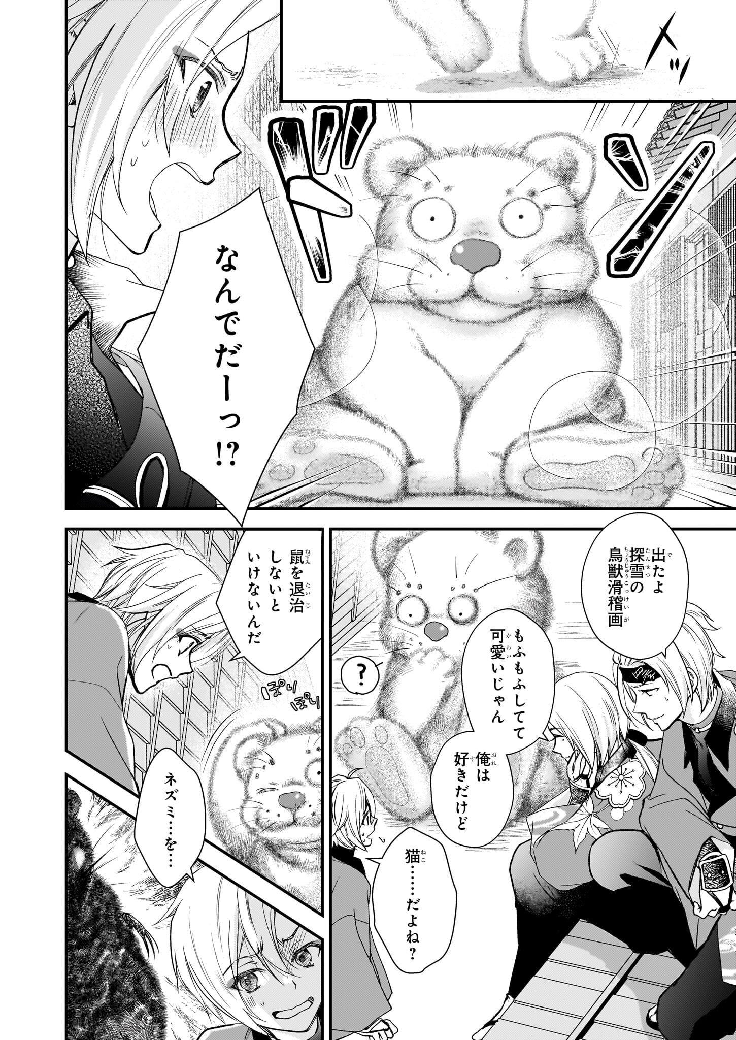 Fugaku Hyakkei Graphiatte - Chapter 1 - Page 8