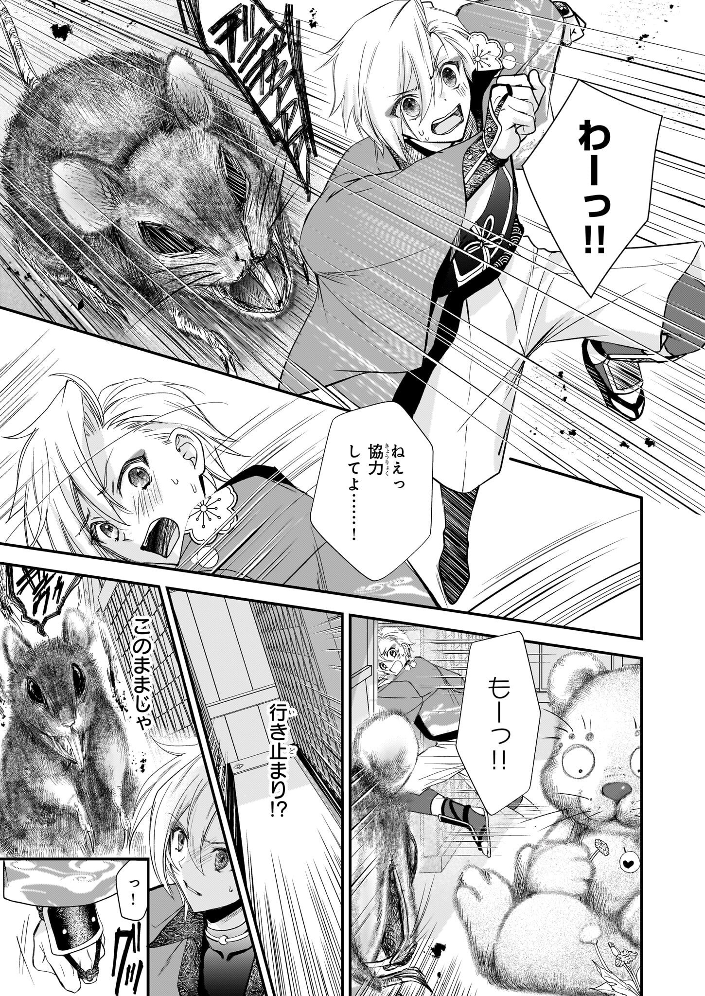 Fugaku Hyakkei Graphiatte - Chapter 1 - Page 9