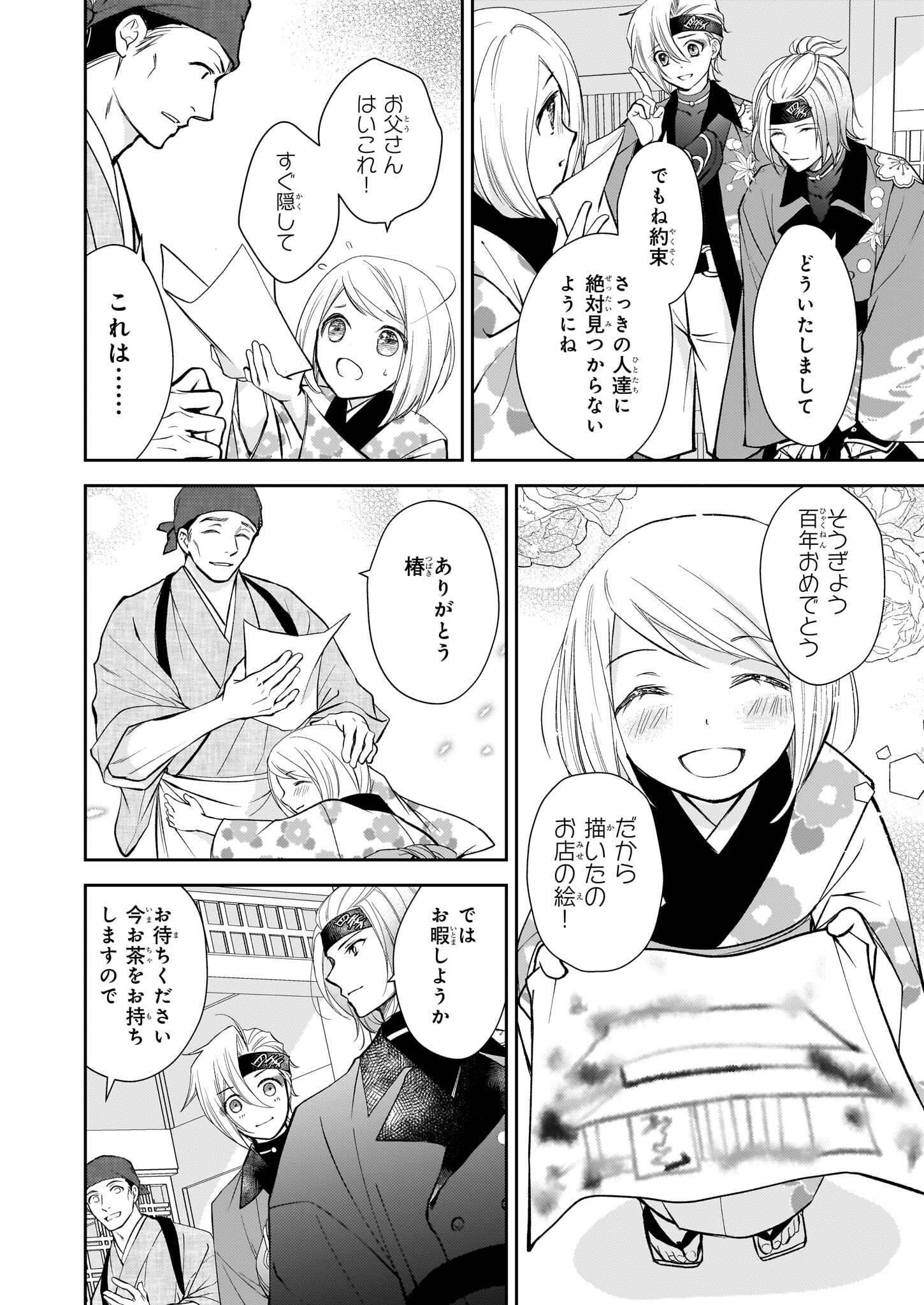 Fugaku Hyakkei Graphiatte - Chapter 2.1 - Page 10