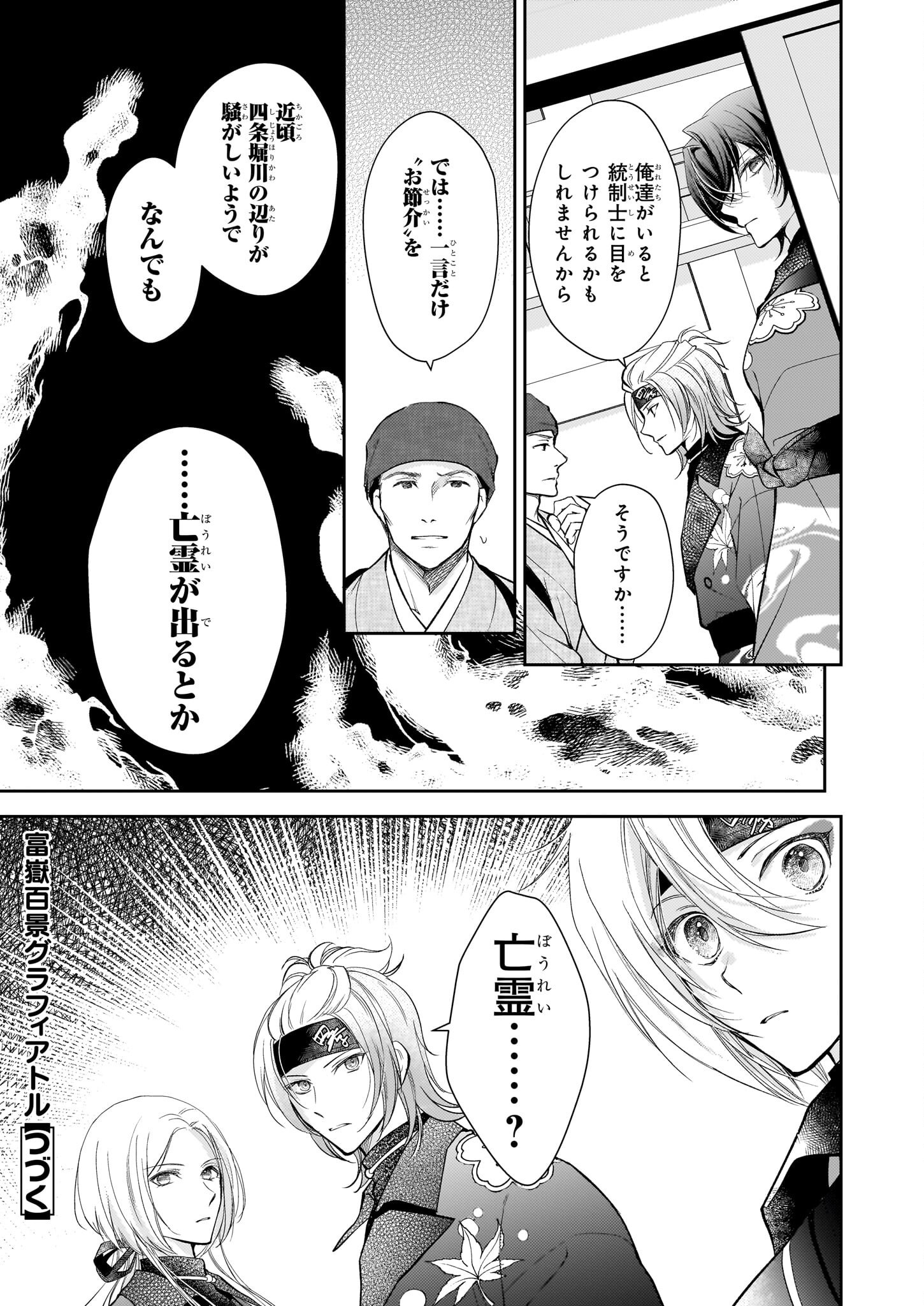 Fugaku Hyakkei Graphiatte - Chapter 2.1 - Page 11