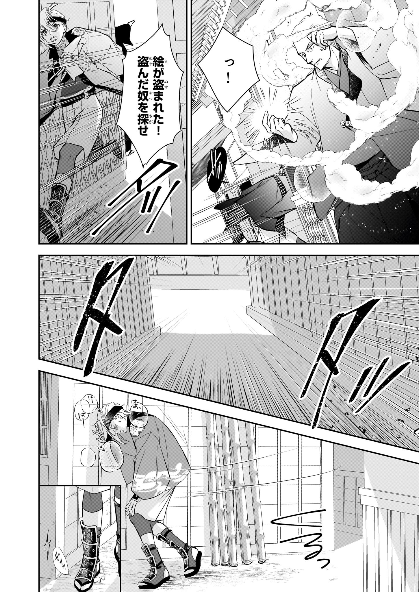 Fugaku Hyakkei Graphiatte - Chapter 2.1 - Page 6