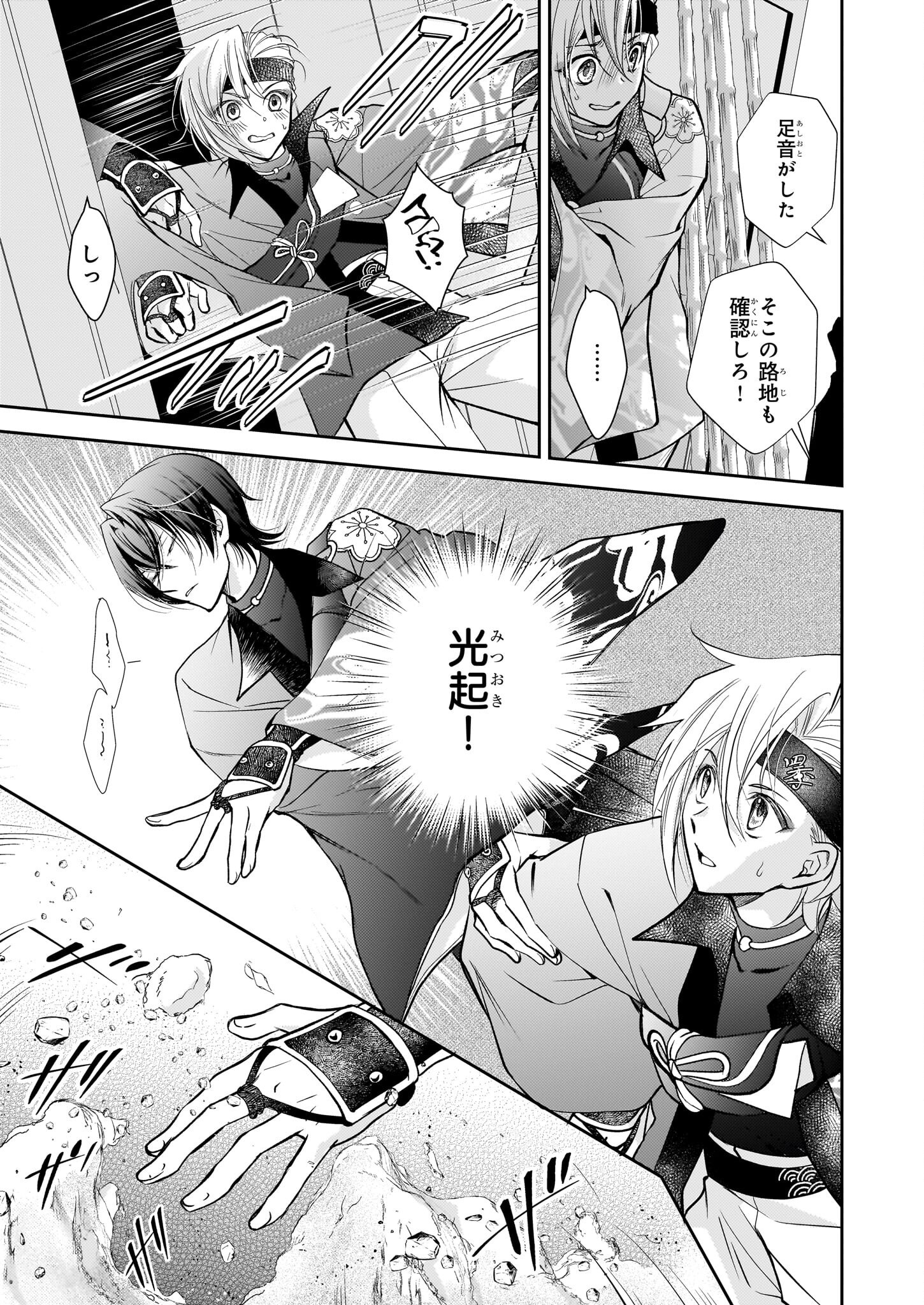 Fugaku Hyakkei Graphiatte - Chapter 2.1 - Page 7