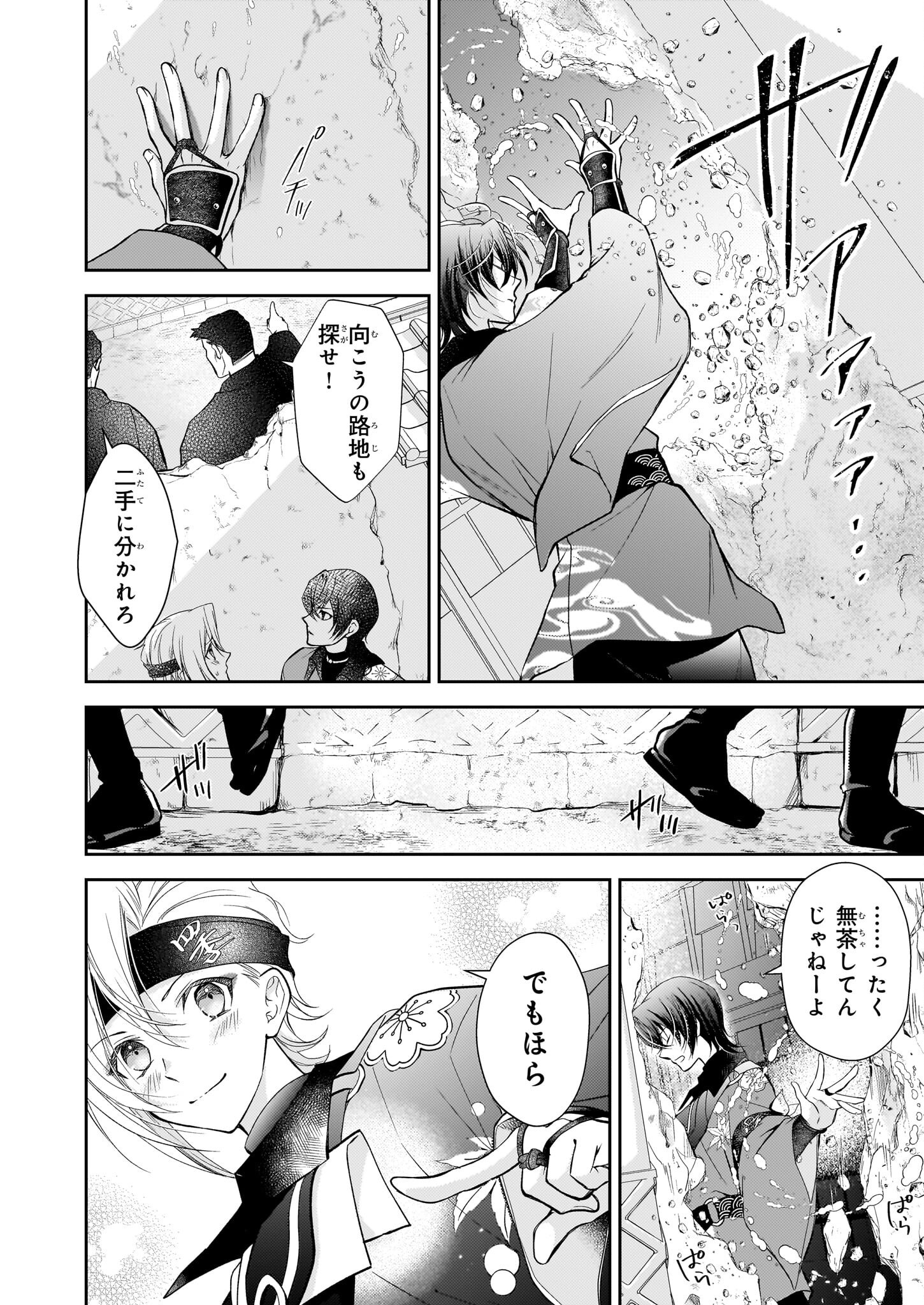 Fugaku Hyakkei Graphiatte - Chapter 2.1 - Page 8
