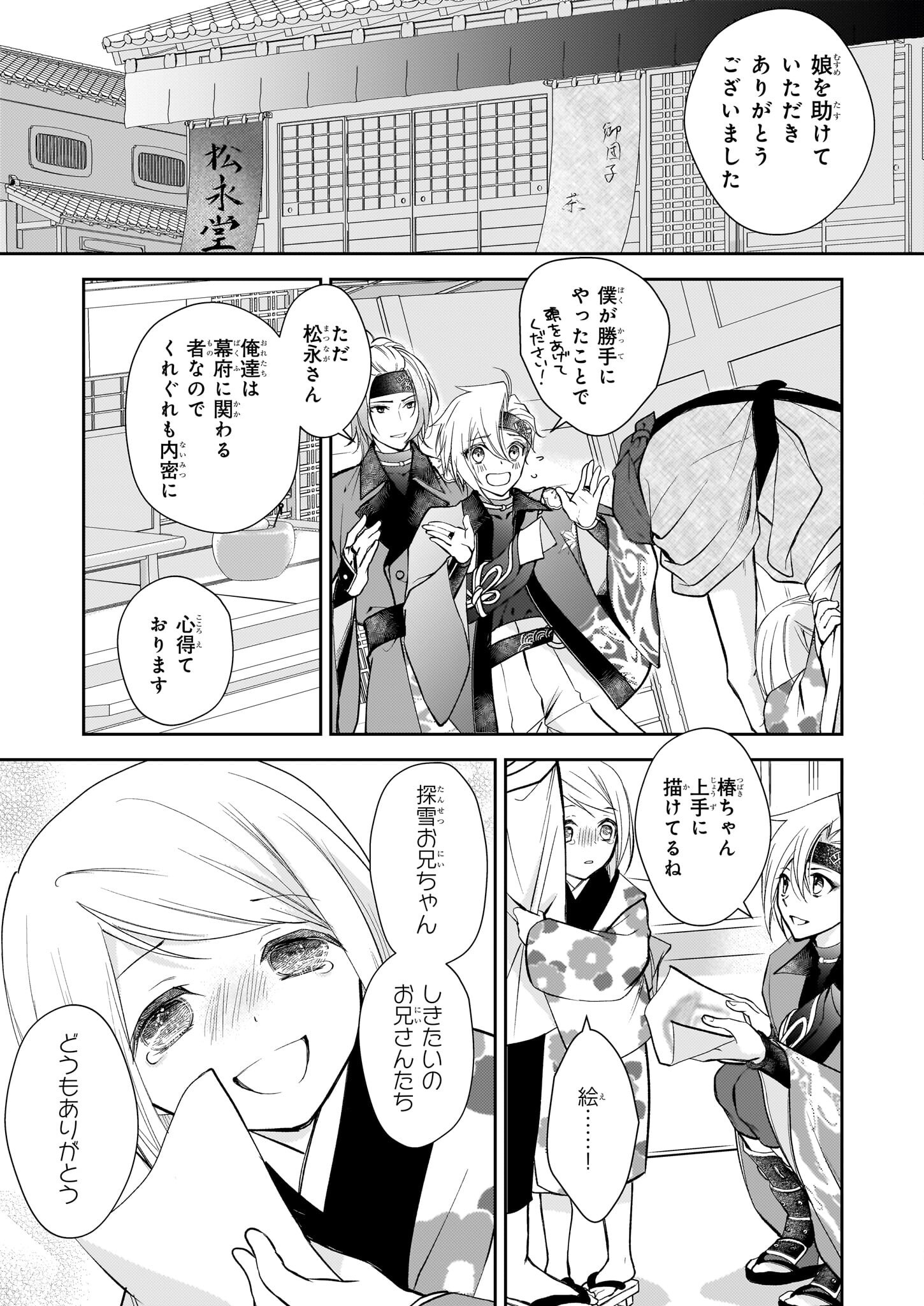 Fugaku Hyakkei Graphiatte - Chapter 2.1 - Page 9