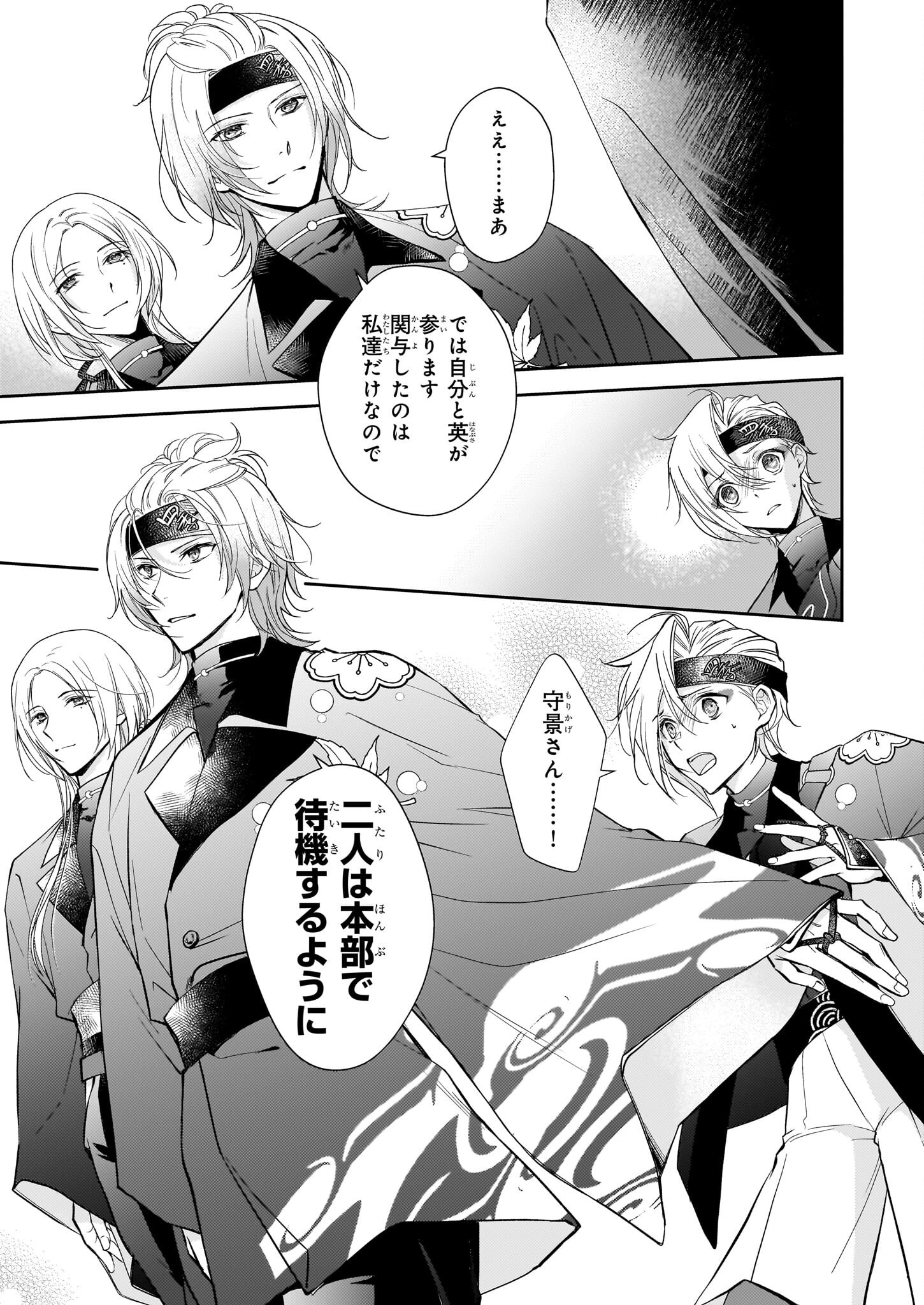 Fugaku Hyakkei Graphiatte - Chapter 2.2 - Page 12