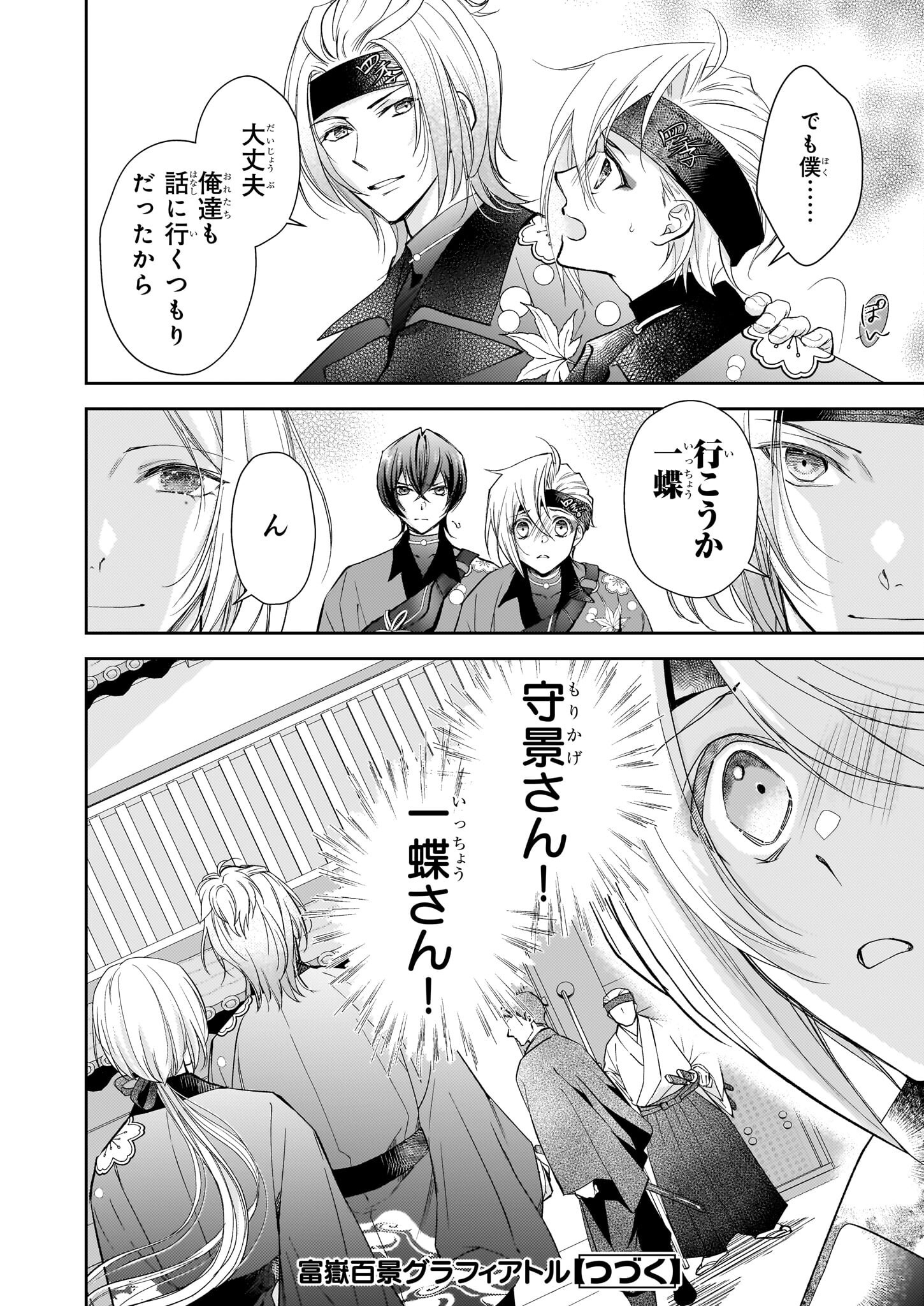 Fugaku Hyakkei Graphiatte - Chapter 2.2 - Page 13