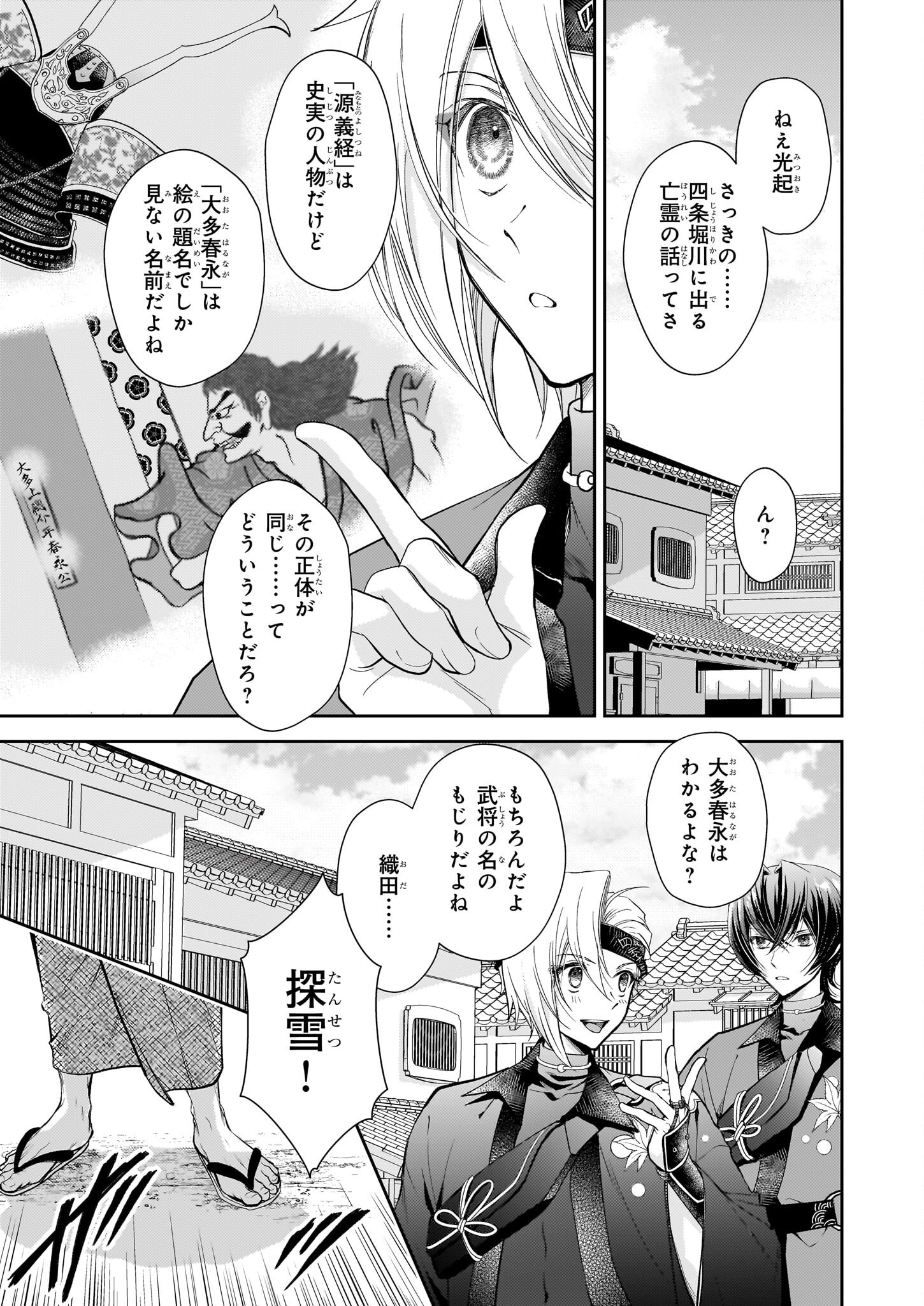 Fugaku Hyakkei Graphiatte - Chapter 2.2 - Page 2