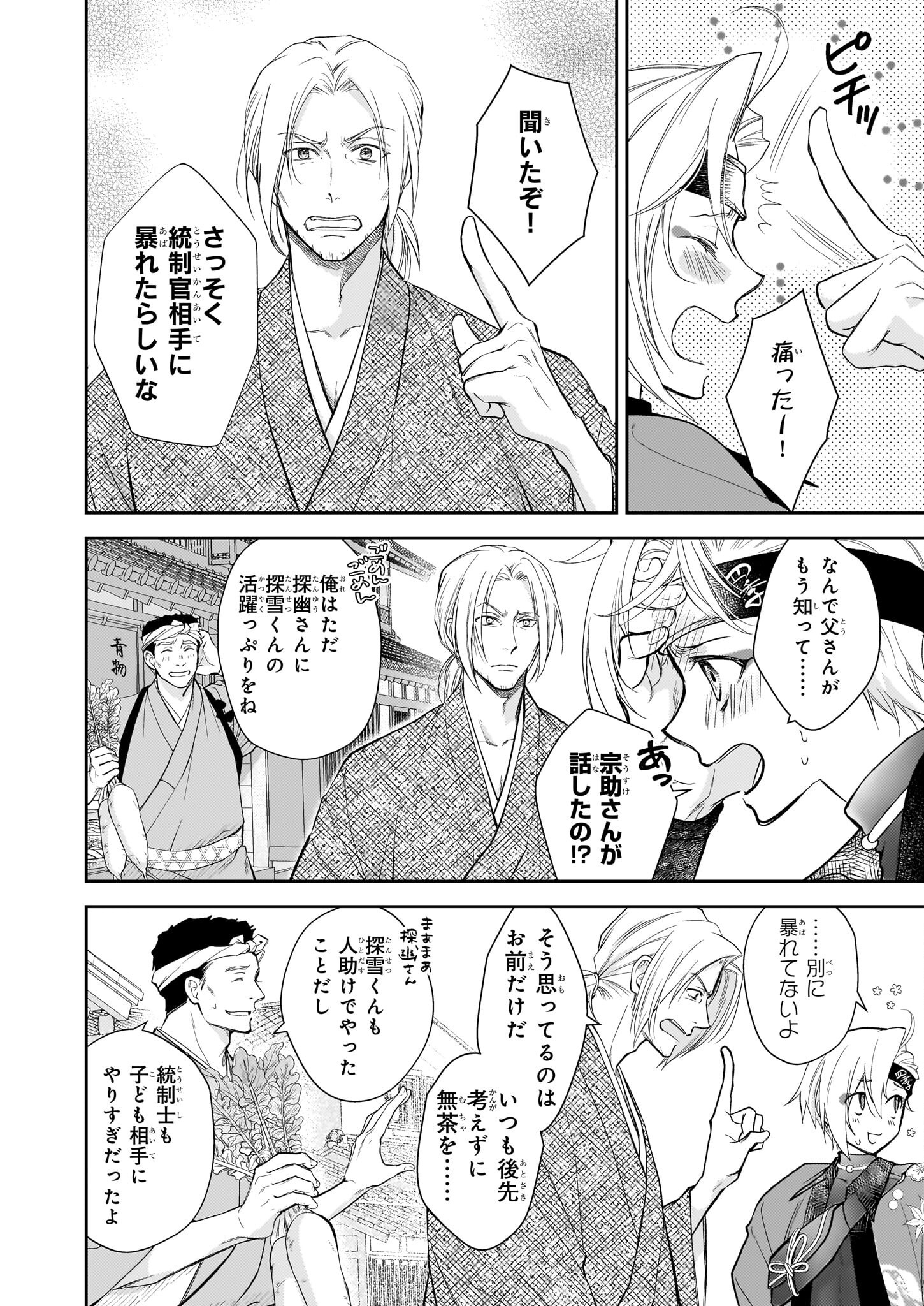 Fugaku Hyakkei Graphiatte - Chapter 2.2 - Page 3