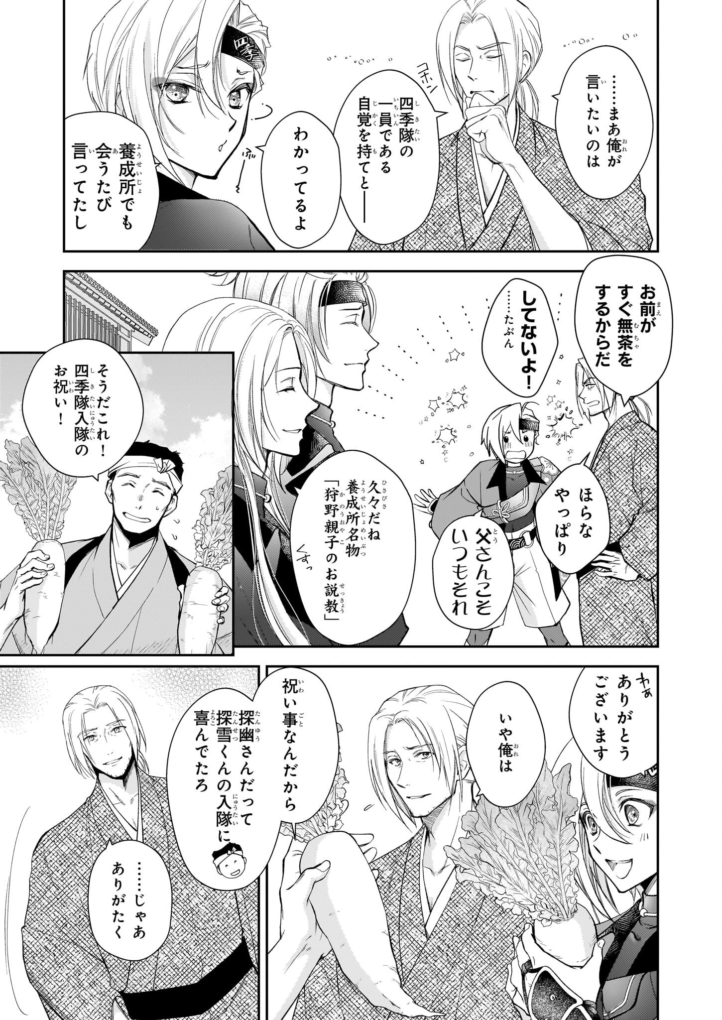 Fugaku Hyakkei Graphiatte - Chapter 2.2 - Page 4