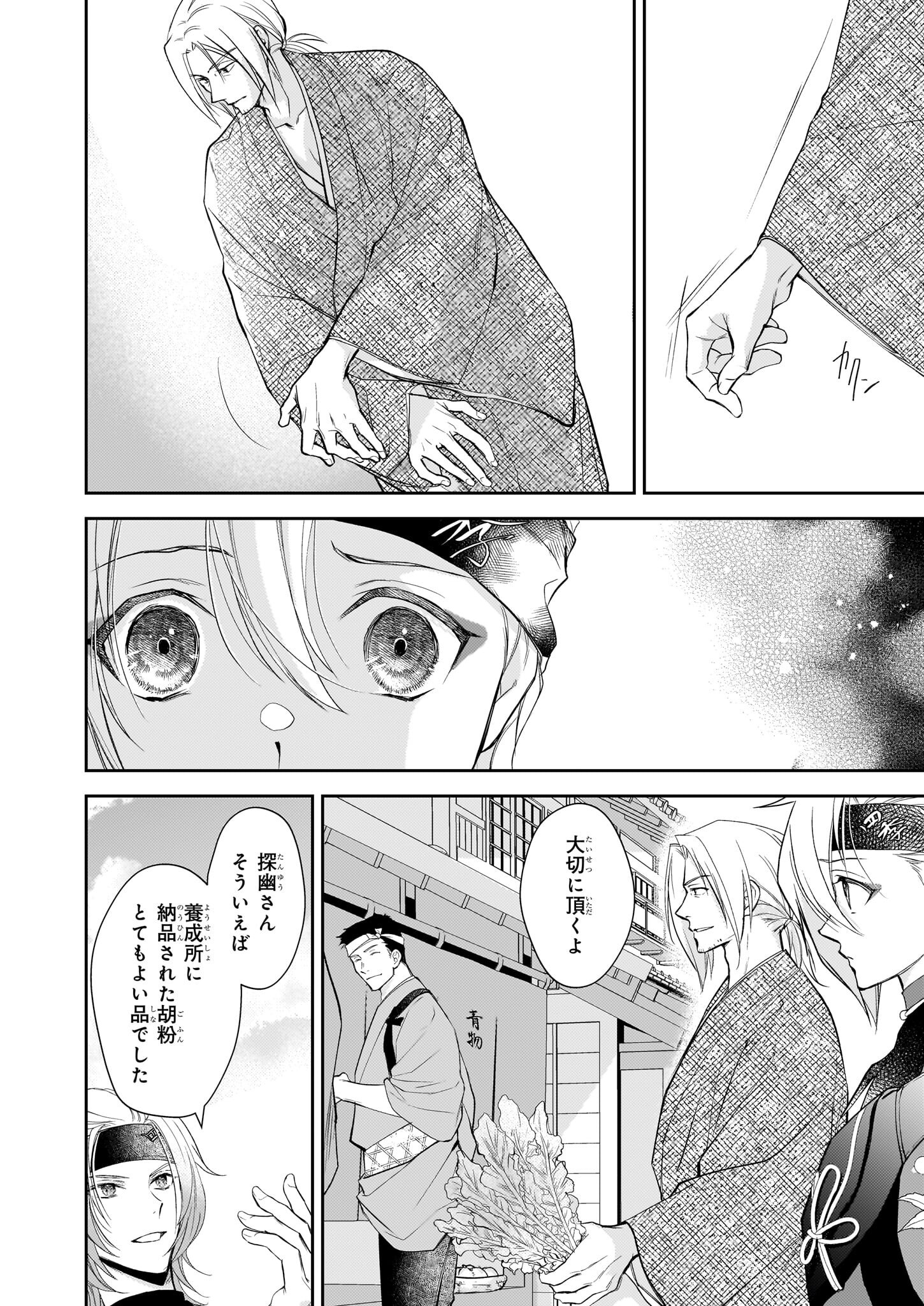 Fugaku Hyakkei Graphiatte - Chapter 2.2 - Page 5