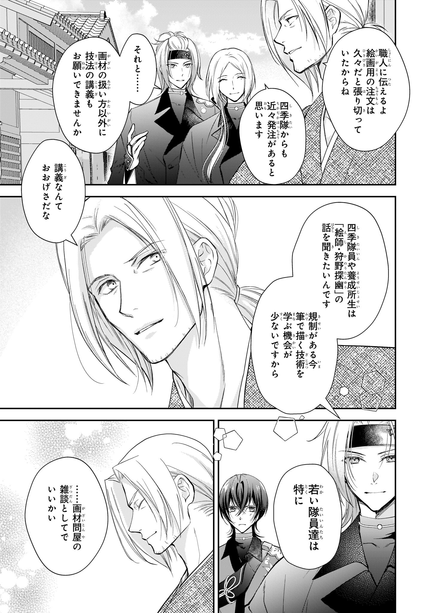 Fugaku Hyakkei Graphiatte - Chapter 2.2 - Page 6