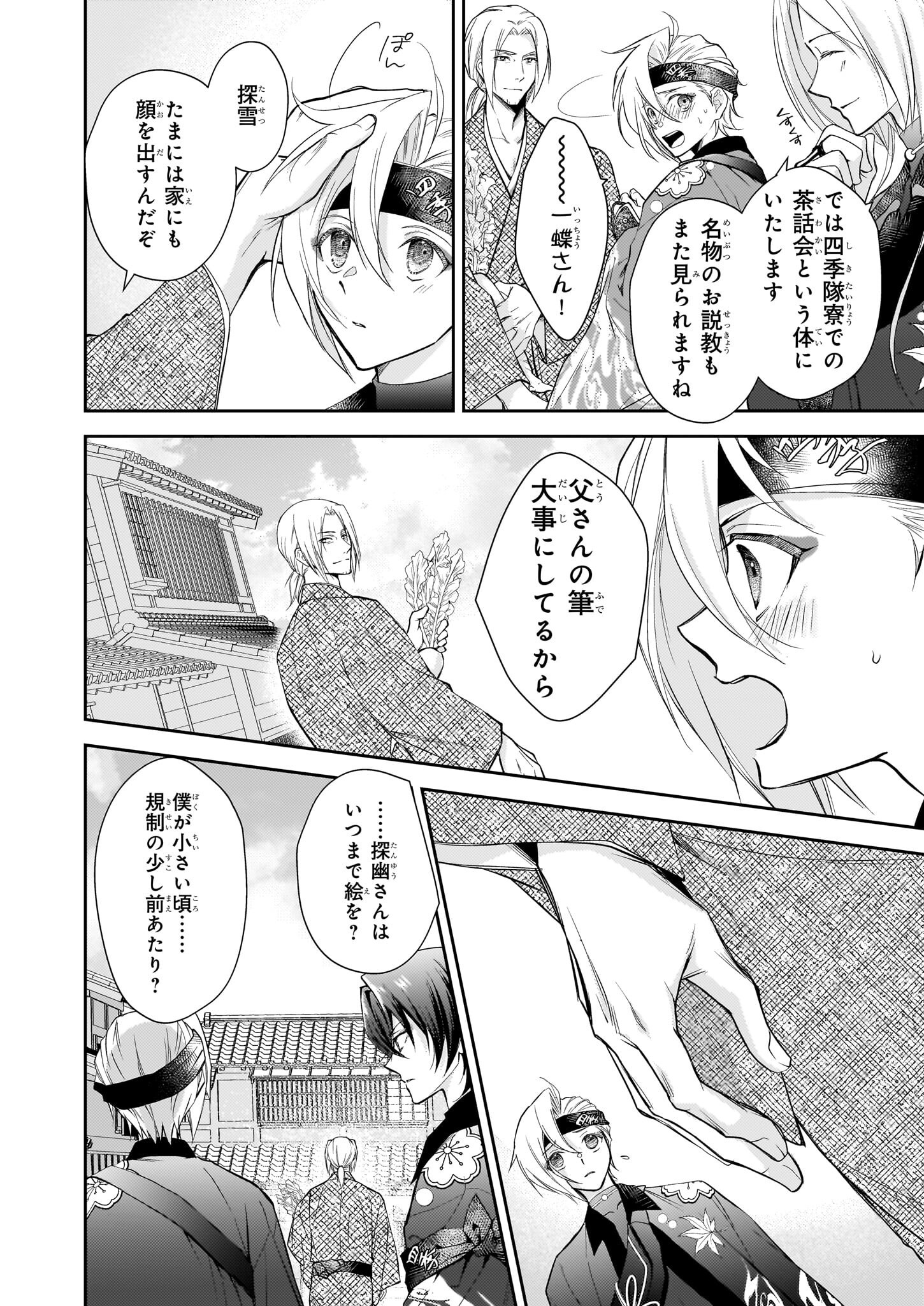 Fugaku Hyakkei Graphiatte - Chapter 2.2 - Page 7