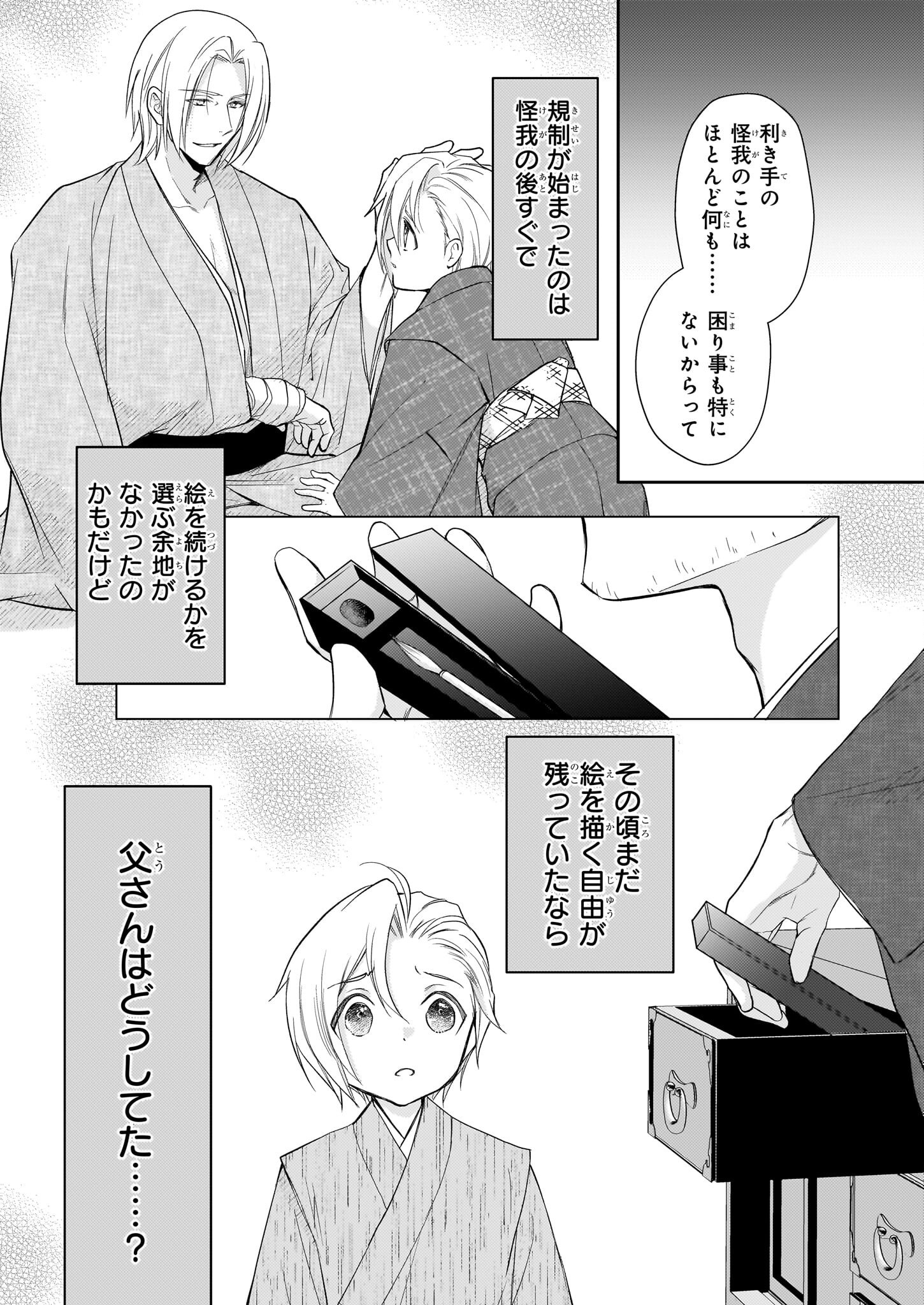 Fugaku Hyakkei Graphiatte - Chapter 2.2 - Page 8