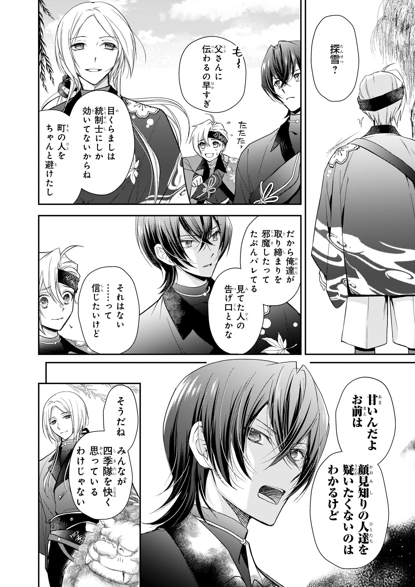 Fugaku Hyakkei Graphiatte - Chapter 2.2 - Page 9