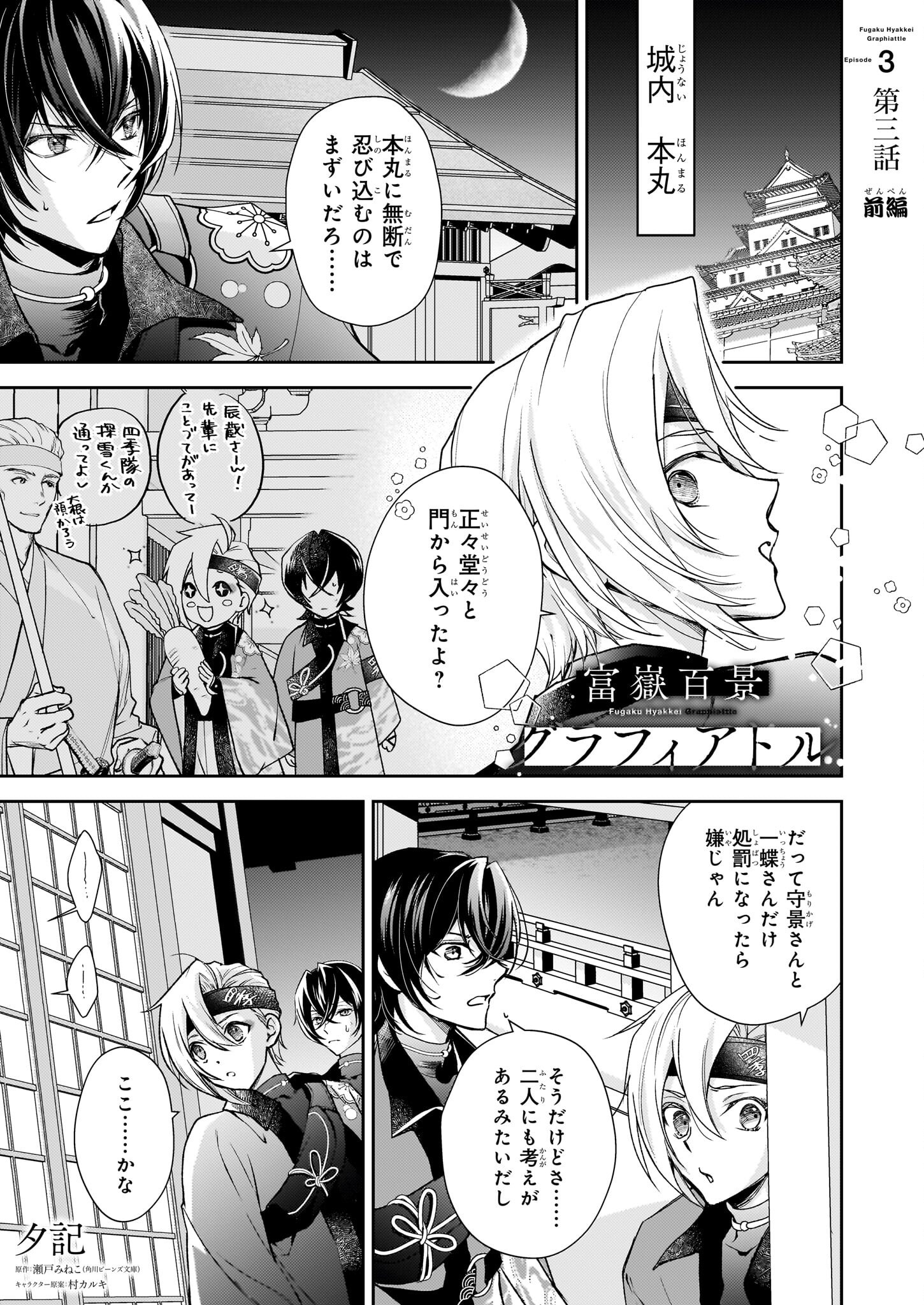 Fugaku Hyakkei Graphiatte - Chapter 3.1 - Page 1
