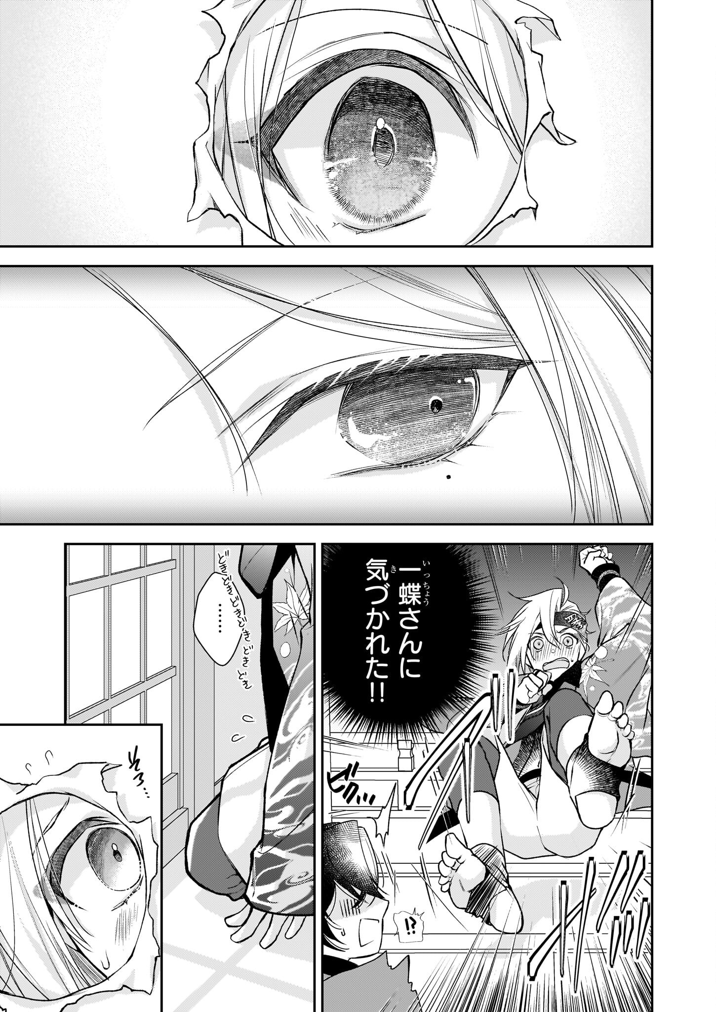 Fugaku Hyakkei Graphiatte - Chapter 3.1 - Page 3