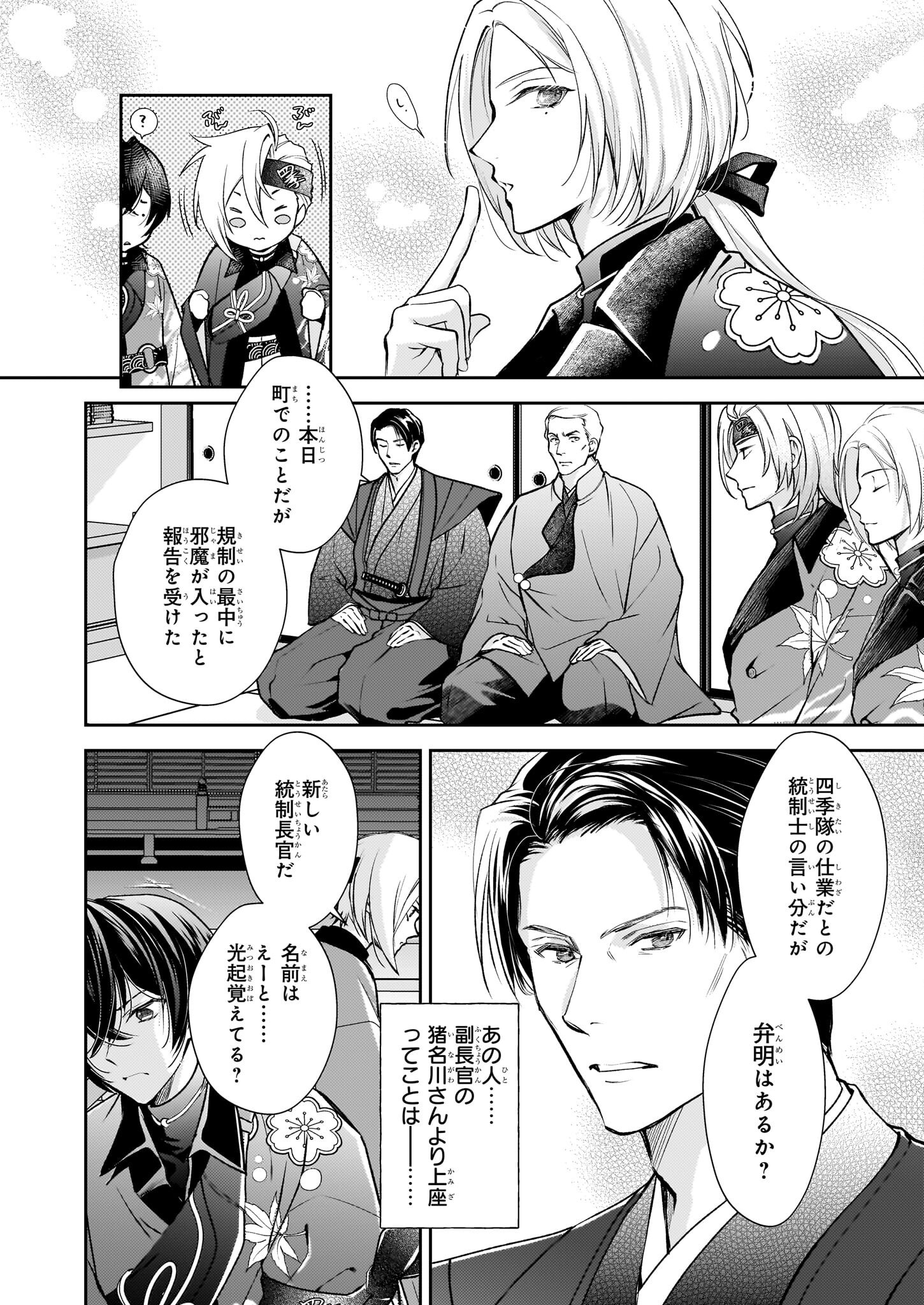 Fugaku Hyakkei Graphiatte - Chapter 3.1 - Page 4