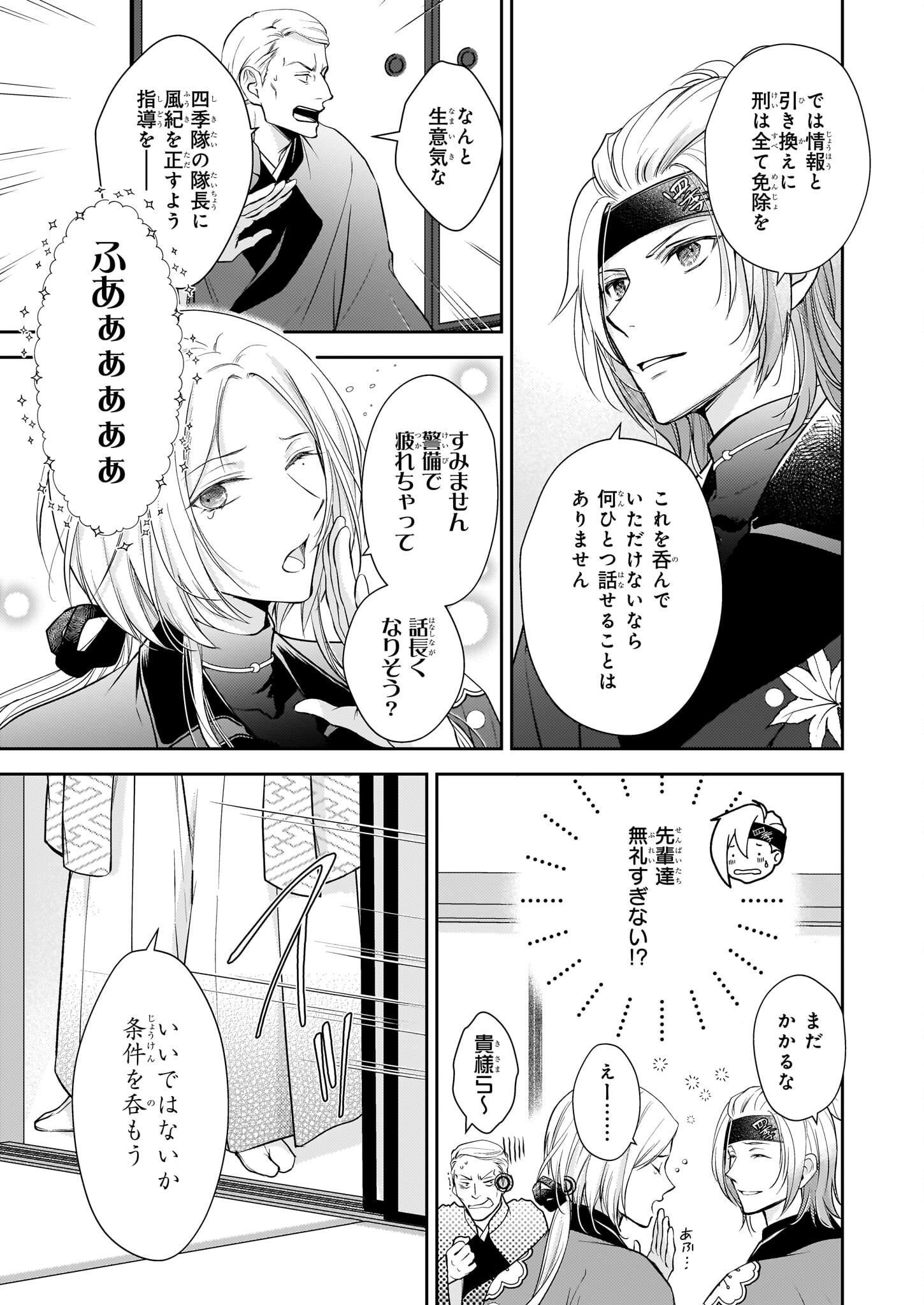 Fugaku Hyakkei Graphiatte - Chapter 3.1 - Page 7