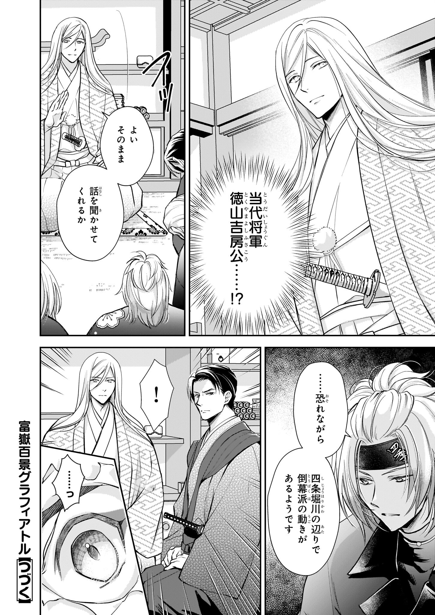 Fugaku Hyakkei Graphiatte - Chapter 3.1 - Page 8