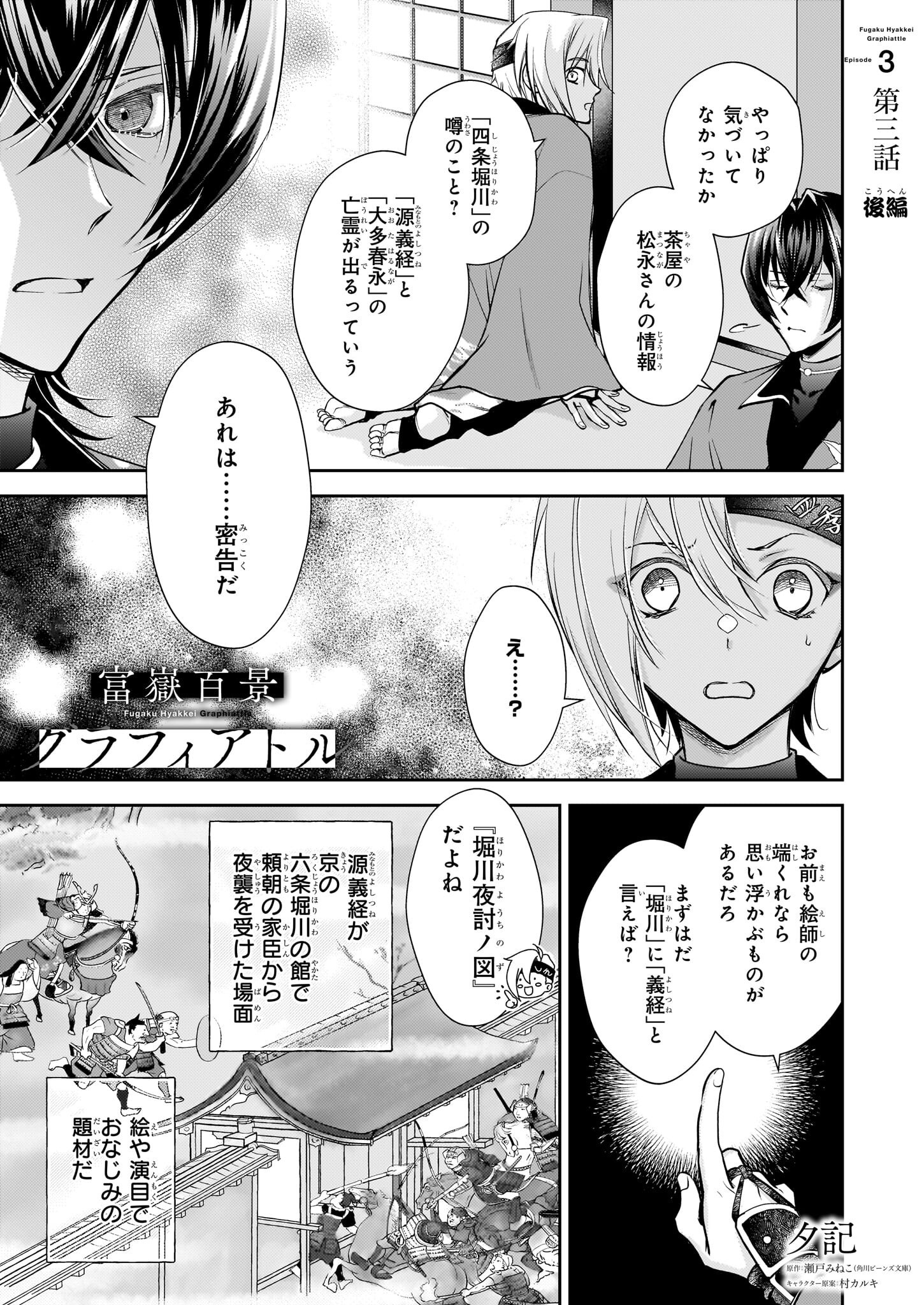 Fugaku Hyakkei Graphiatte - Chapter 3.2 - Page 1