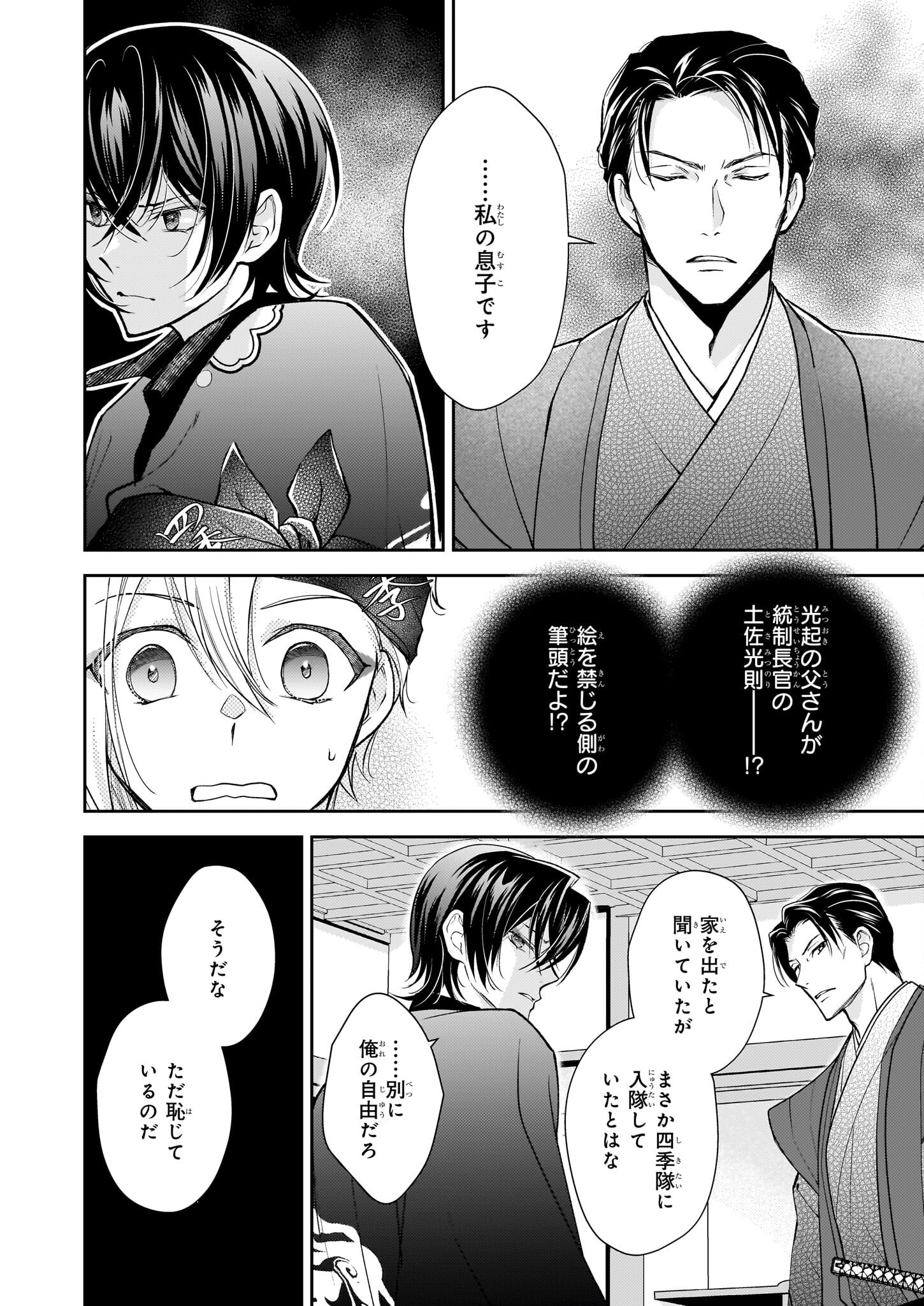 Fugaku Hyakkei Graphiatte - Chapter 3.2 - Page 10