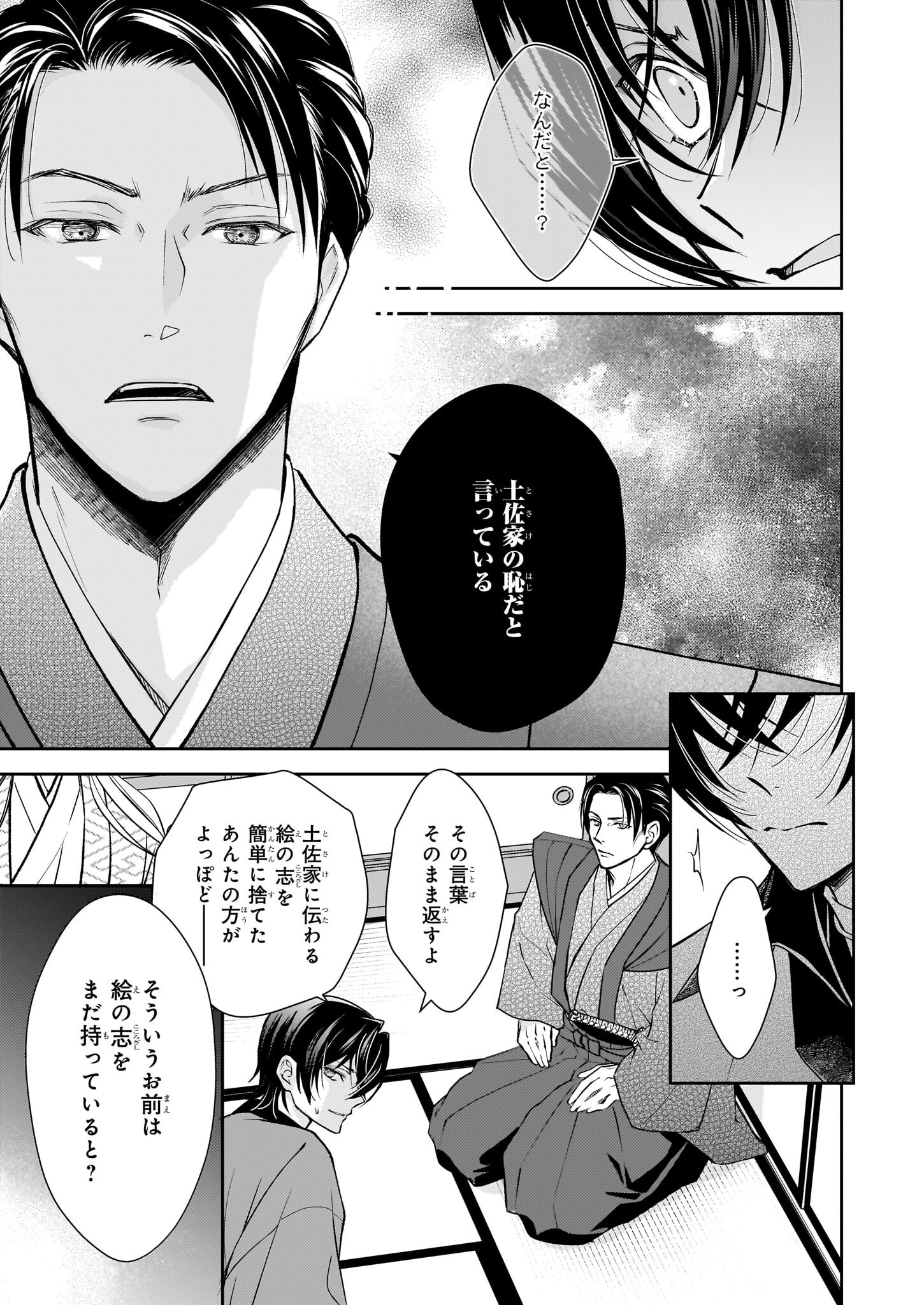 Fugaku Hyakkei Graphiatte - Chapter 3.2 - Page 11