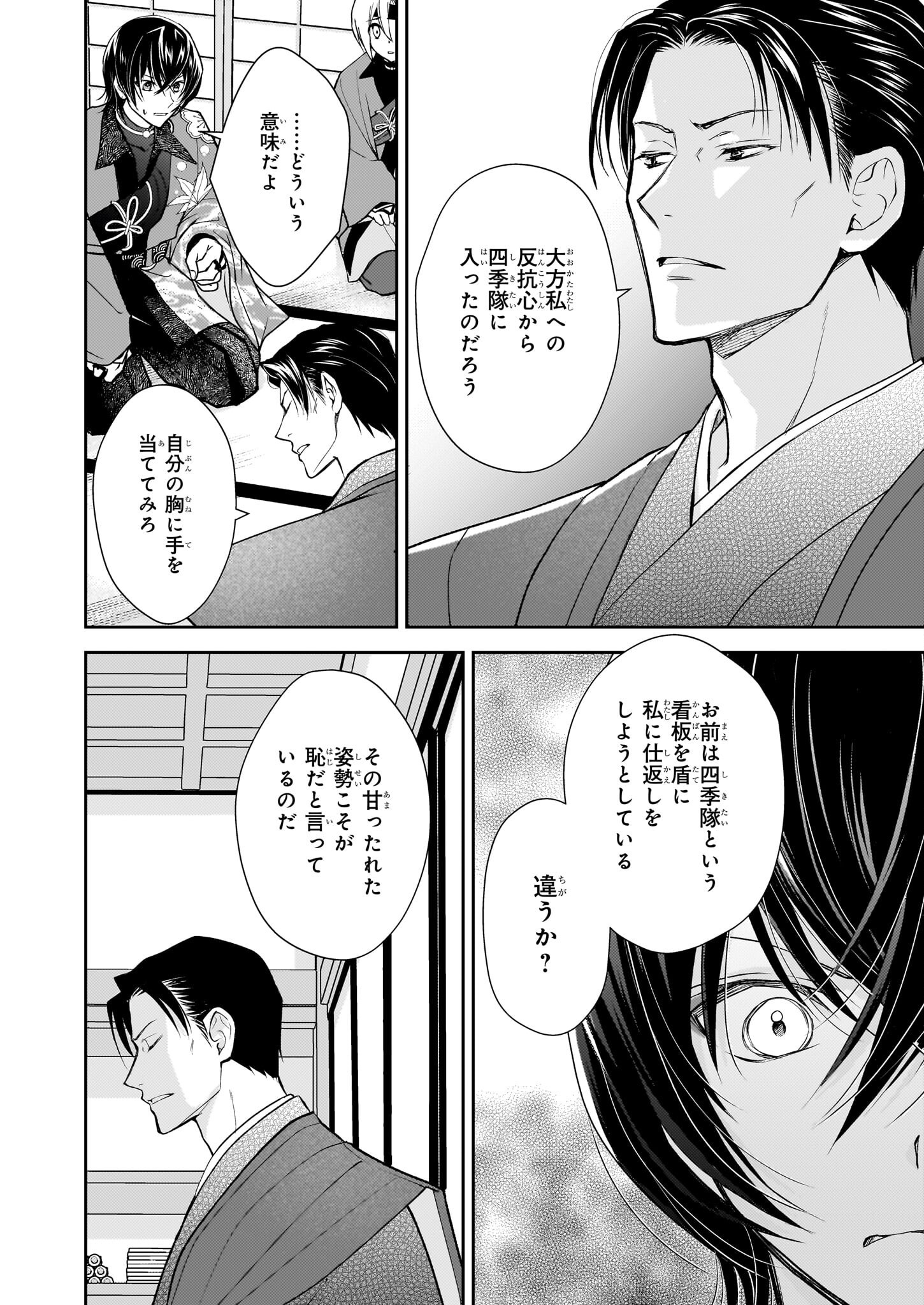 Fugaku Hyakkei Graphiatte - Chapter 3.2 - Page 12