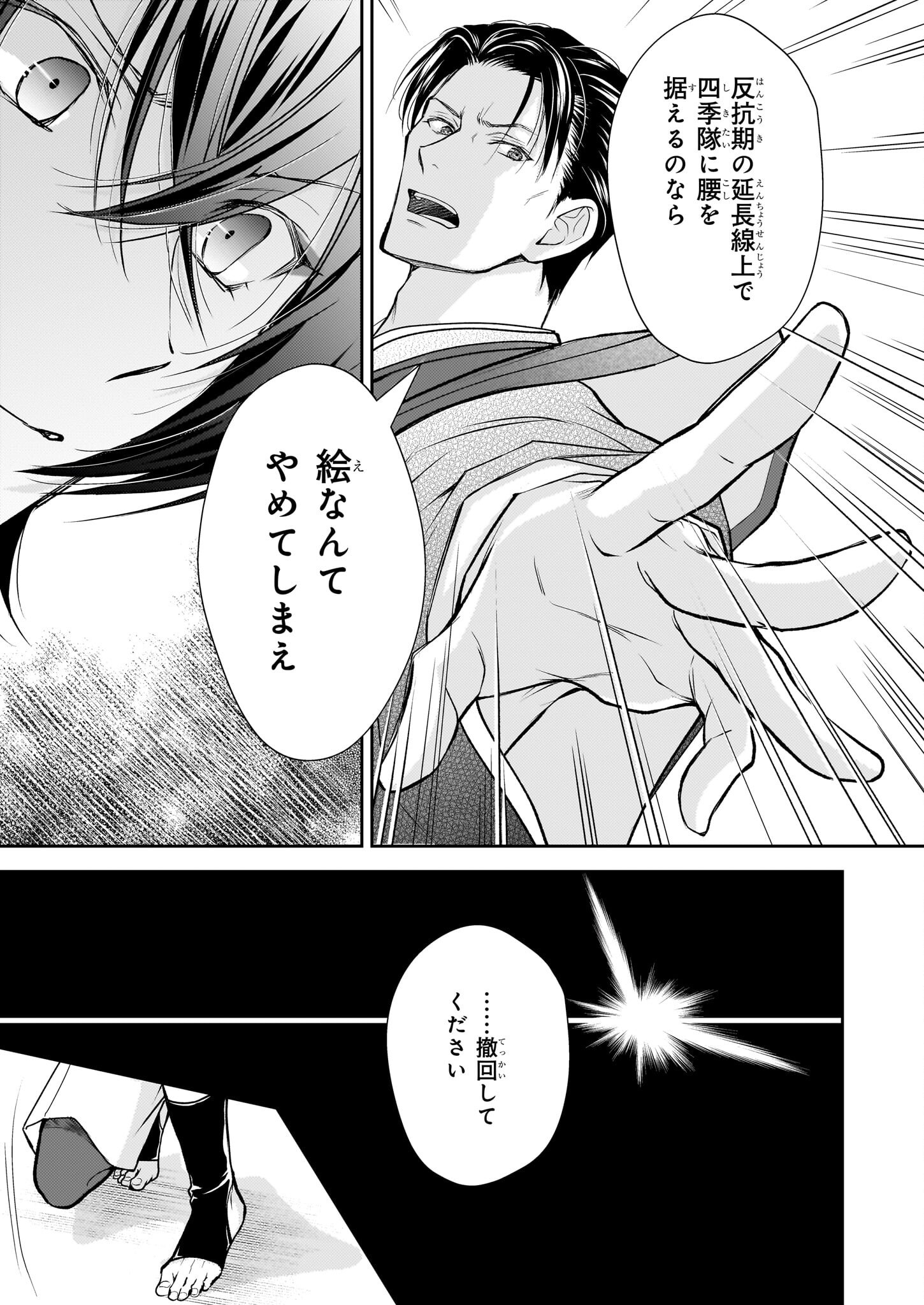 Fugaku Hyakkei Graphiatte - Chapter 3.2 - Page 13