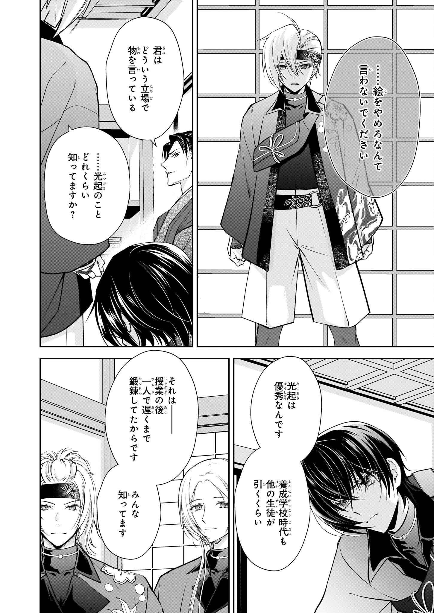 Fugaku Hyakkei Graphiatte - Chapter 3.2 - Page 14