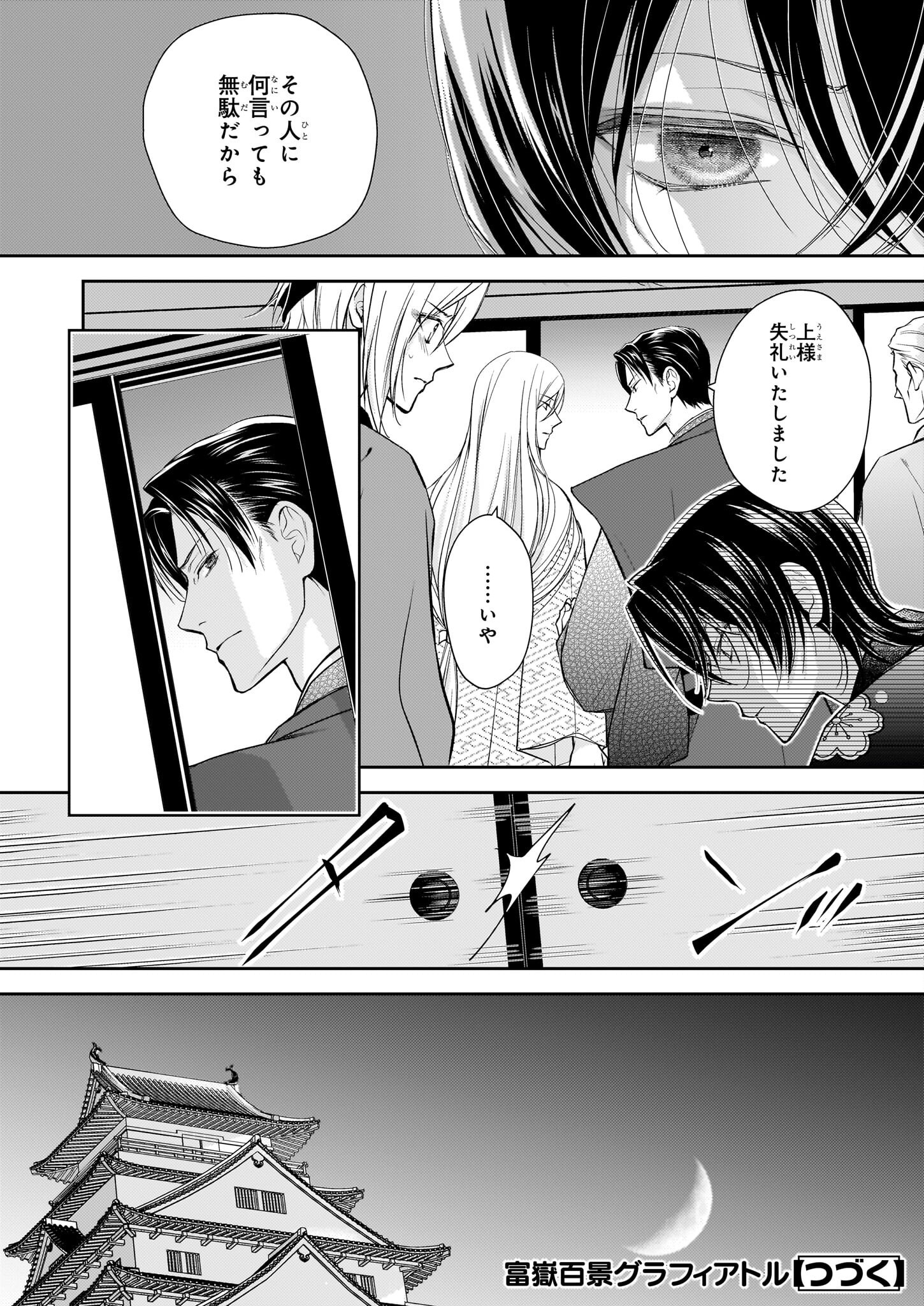 Fugaku Hyakkei Graphiatte - Chapter 3.2 - Page 16