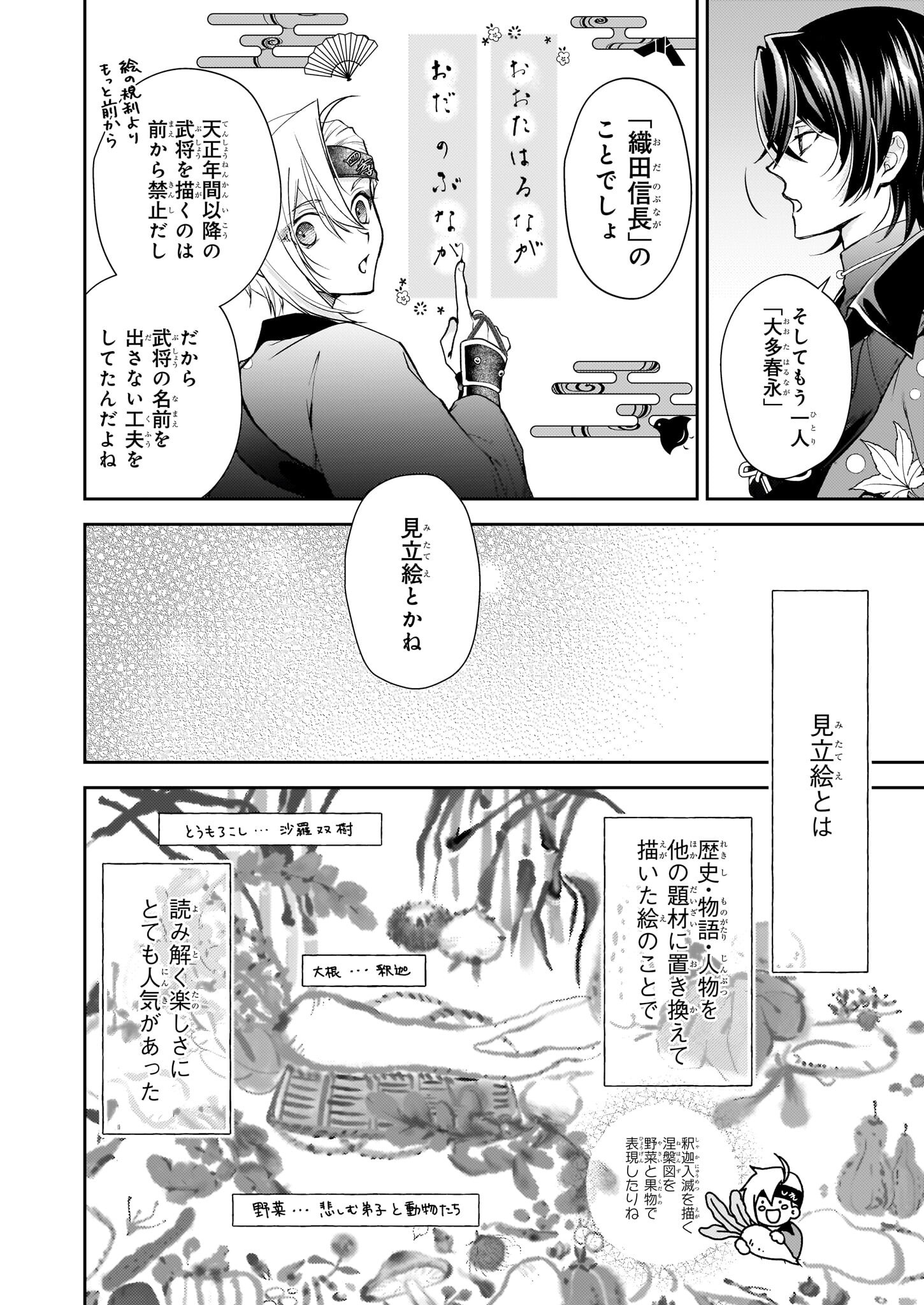 Fugaku Hyakkei Graphiatte - Chapter 3.2 - Page 2