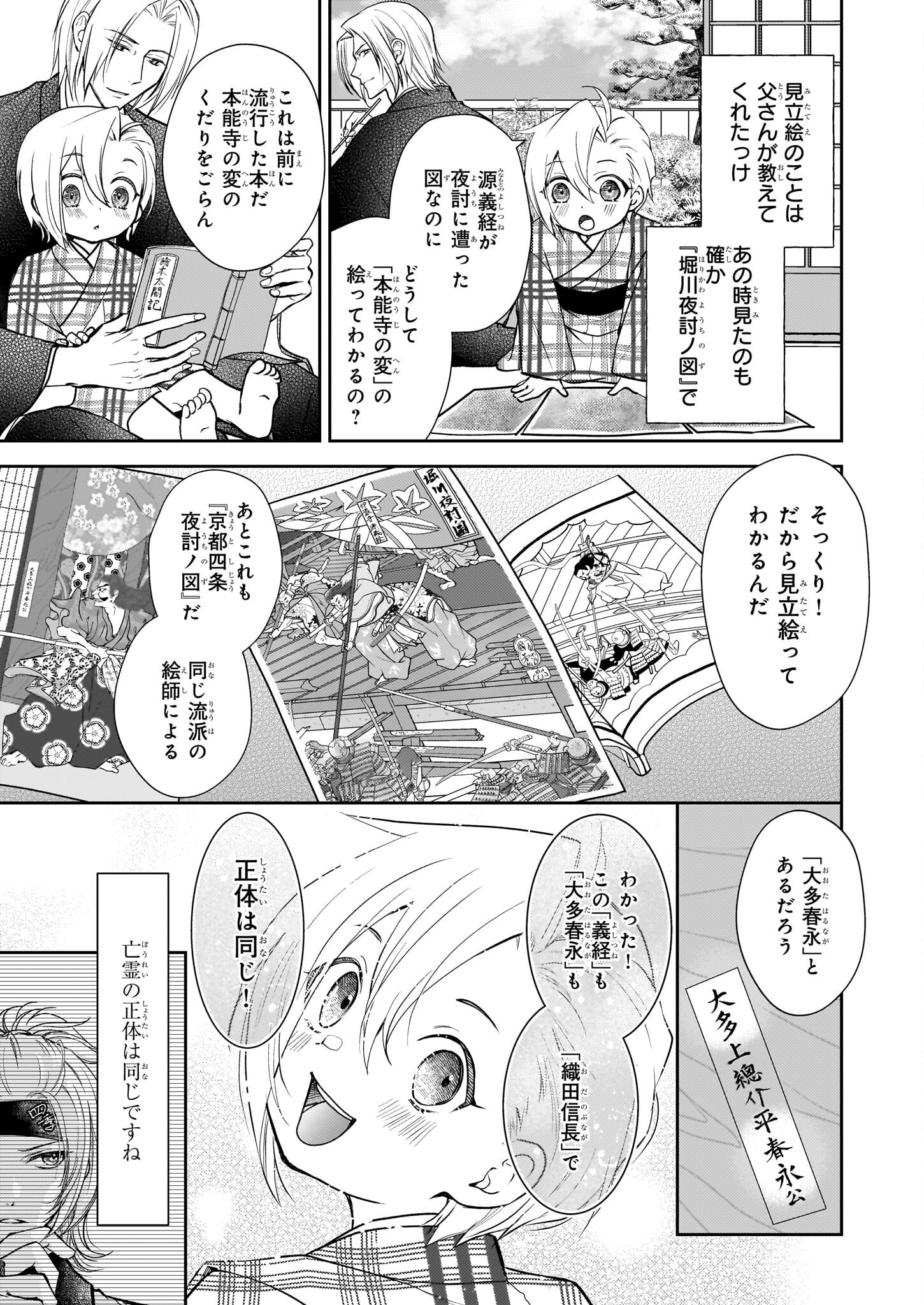 Fugaku Hyakkei Graphiatte - Chapter 3.2 - Page 3