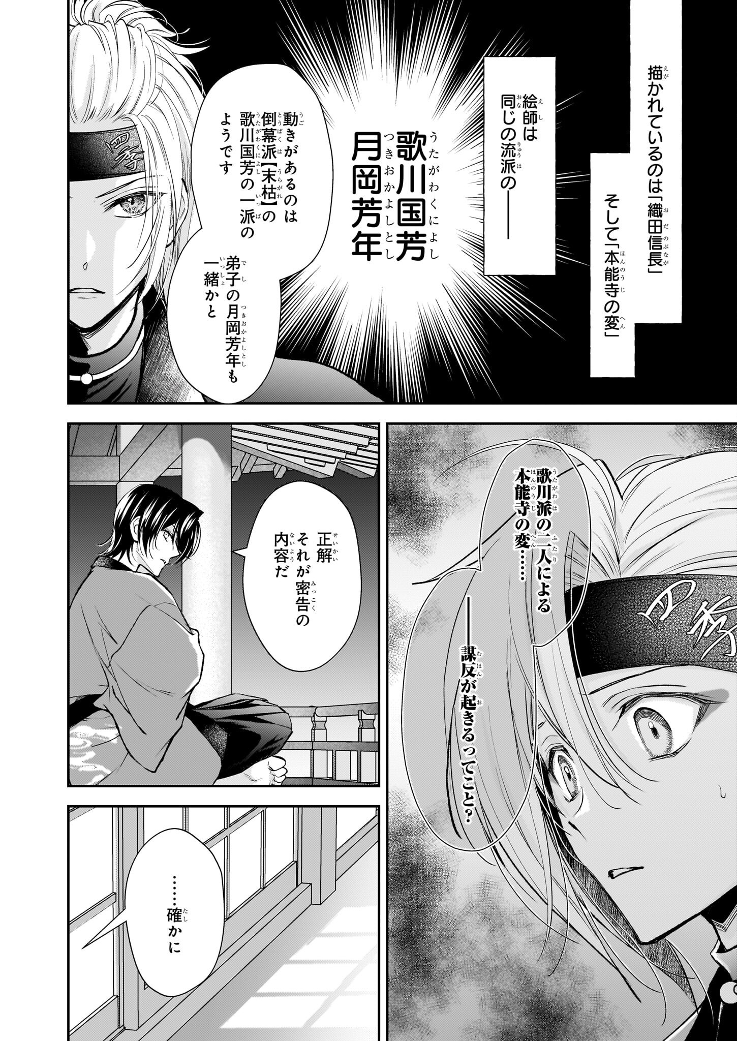 Fugaku Hyakkei Graphiatte - Chapter 3.2 - Page 4