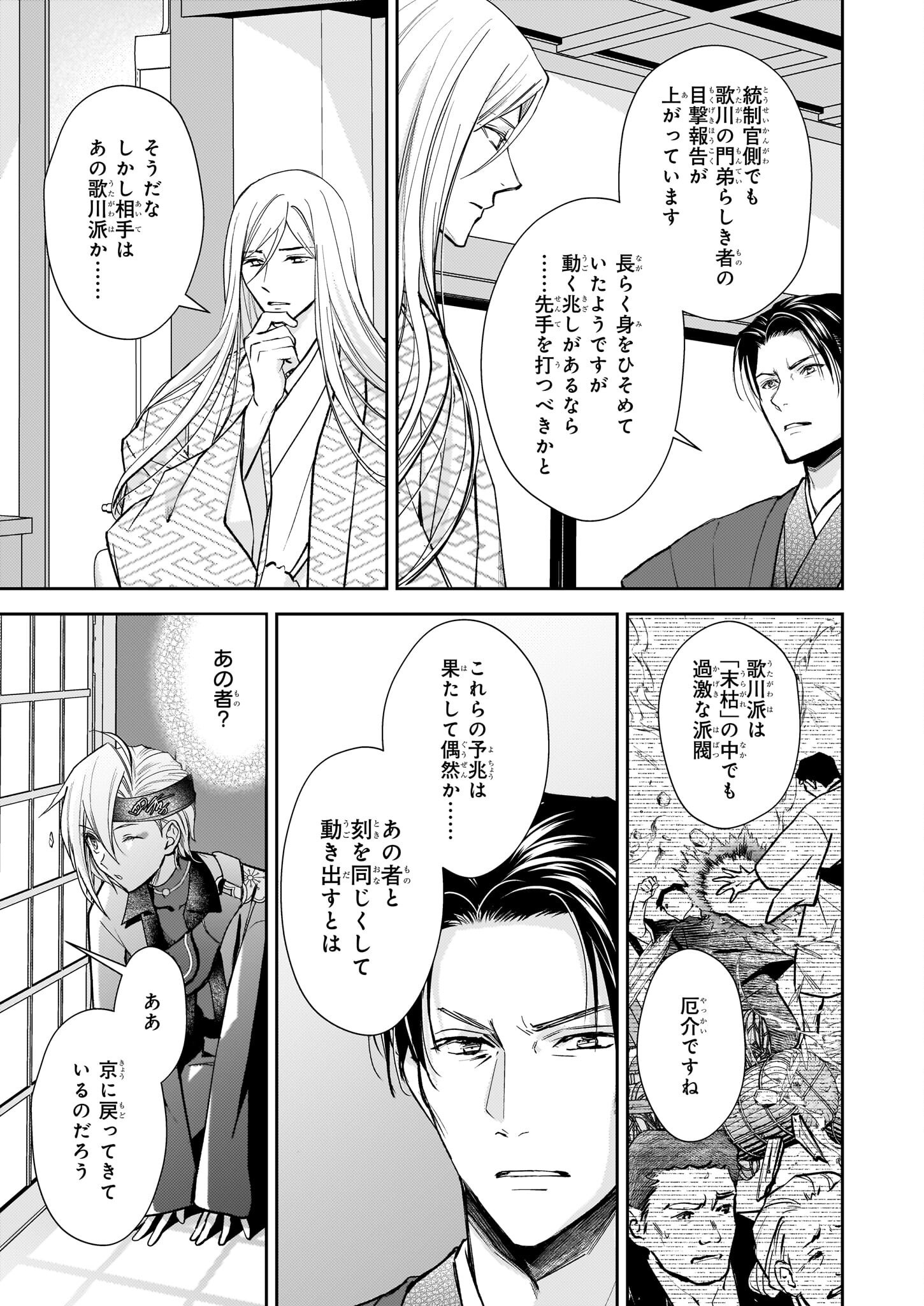 Fugaku Hyakkei Graphiatte - Chapter 3.2 - Page 5