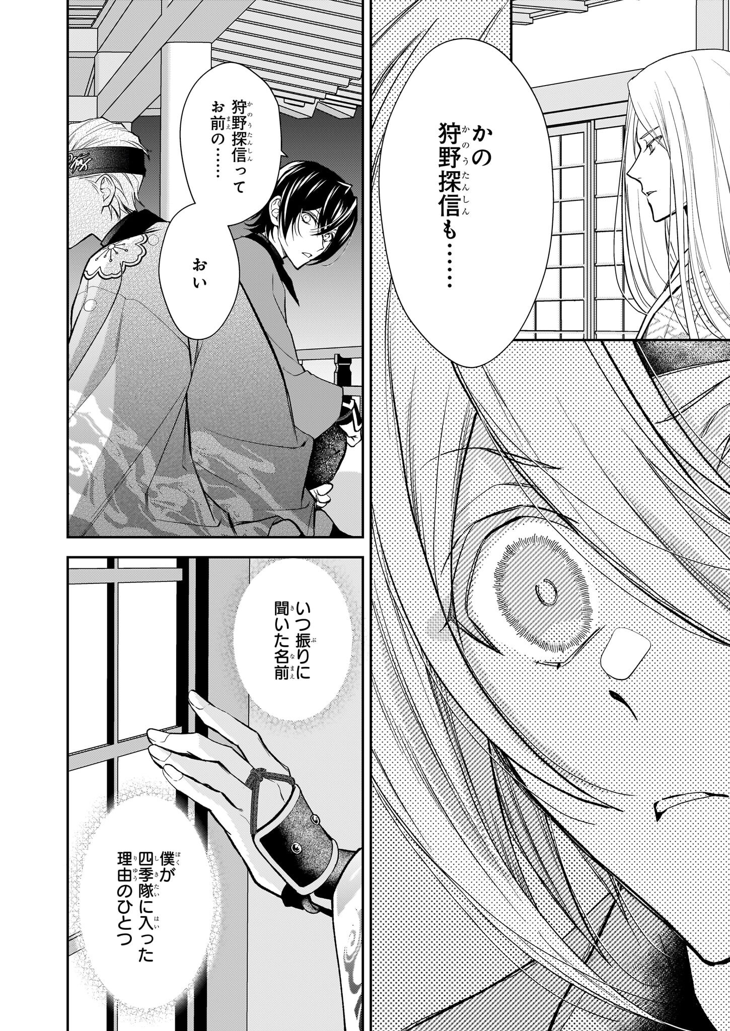 Fugaku Hyakkei Graphiatte - Chapter 3.2 - Page 6