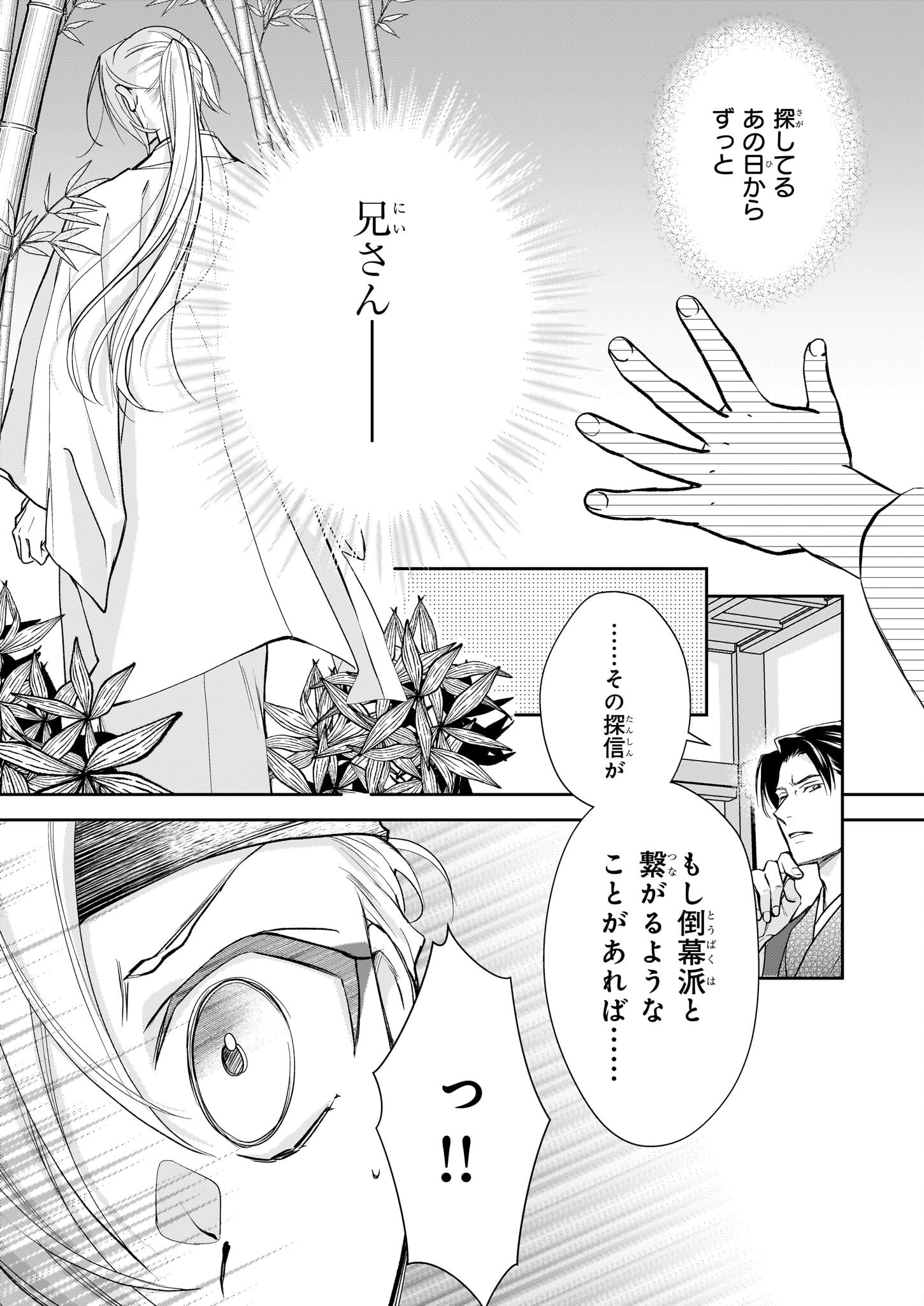 Fugaku Hyakkei Graphiatte - Chapter 3.2 - Page 7