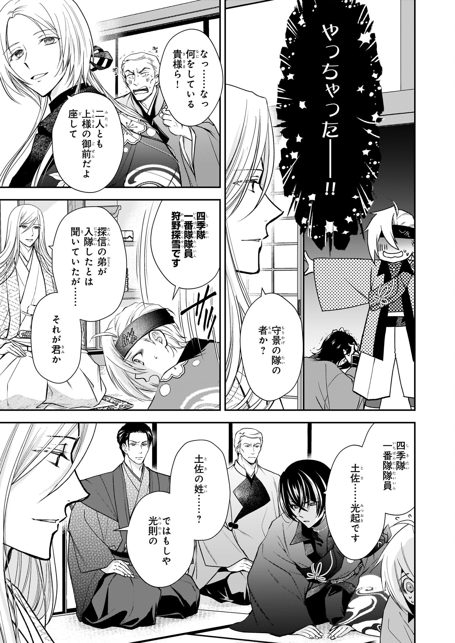 Fugaku Hyakkei Graphiatte - Chapter 3.2 - Page 9