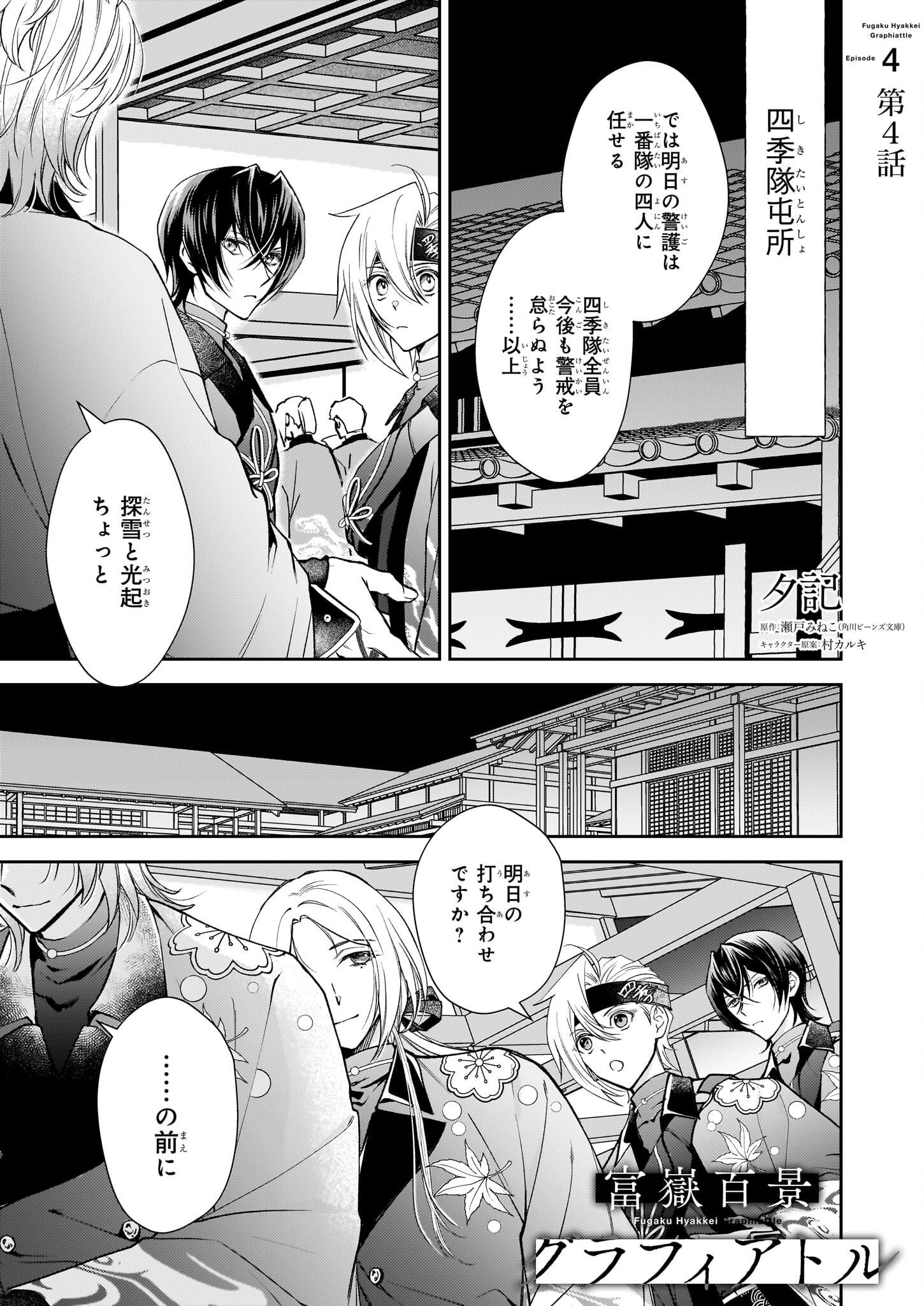 Fugaku Hyakkei Graphiatte - Chapter 4 - Page 1