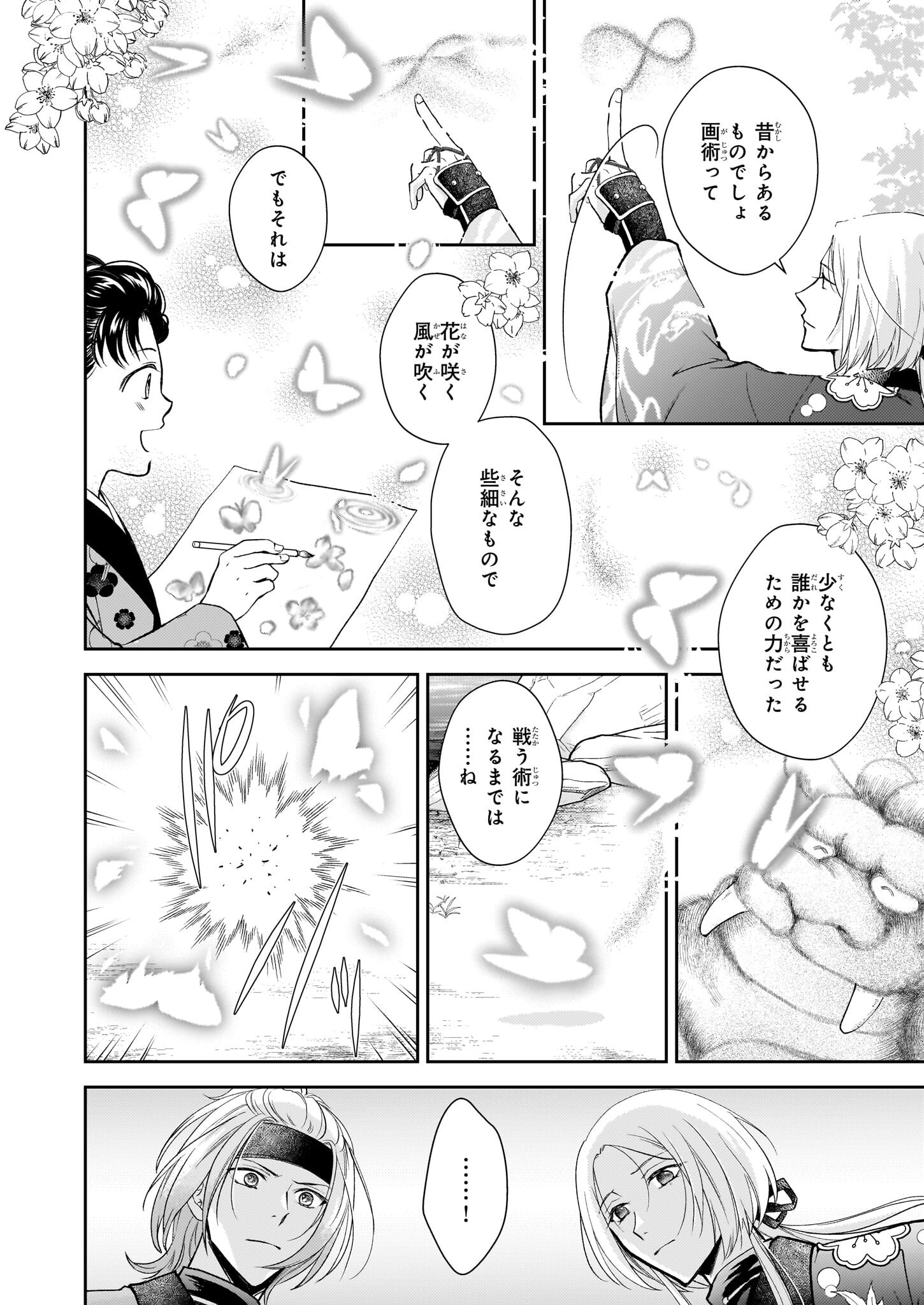 Fugaku Hyakkei Graphiatte - Chapter 4 - Page 10