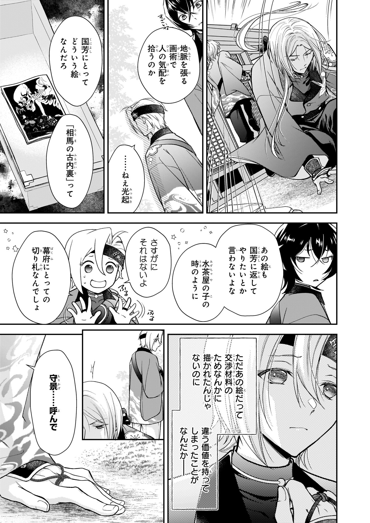 Fugaku Hyakkei Graphiatte - Chapter 4 - Page 11