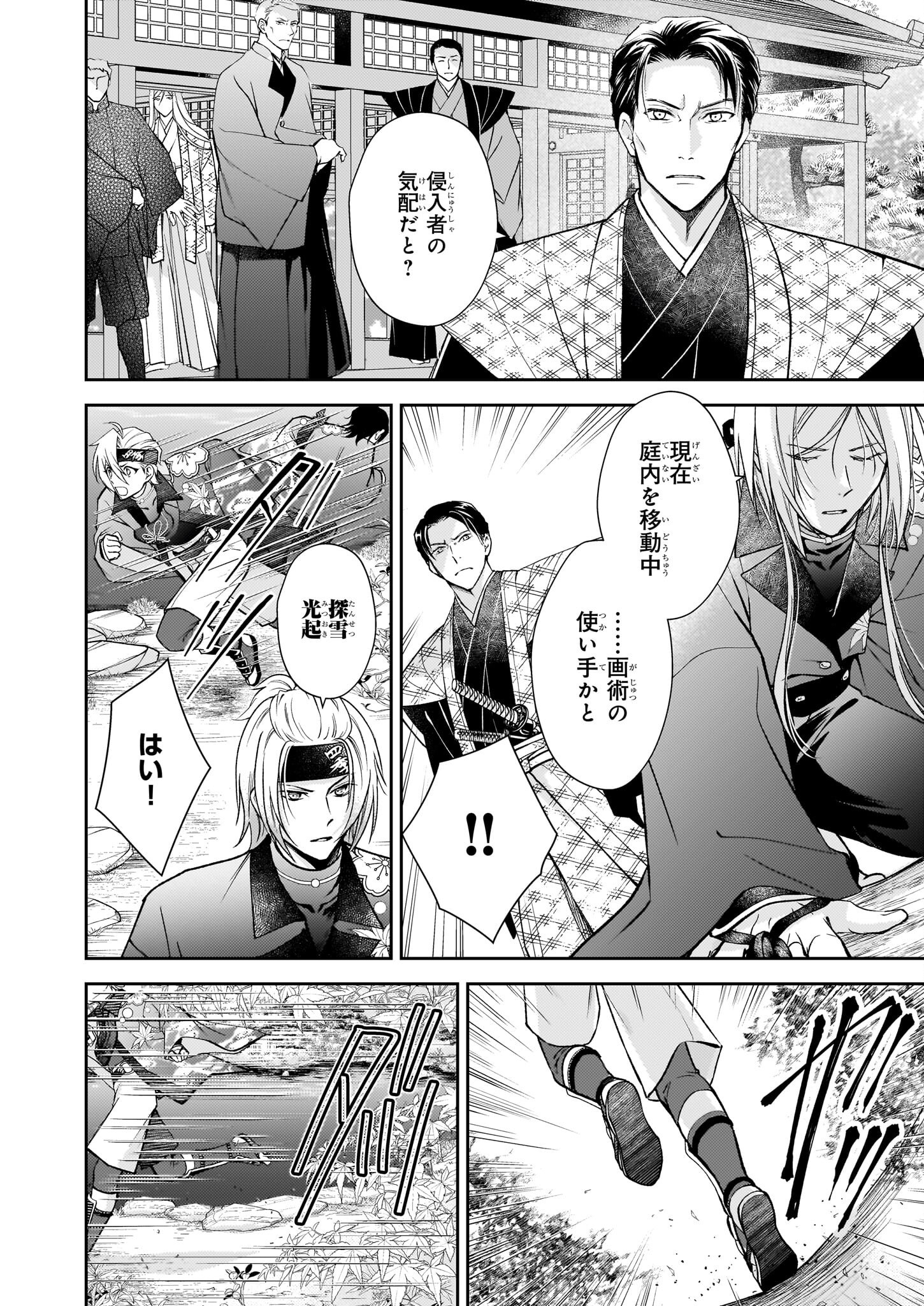 Fugaku Hyakkei Graphiatte - Chapter 4 - Page 12