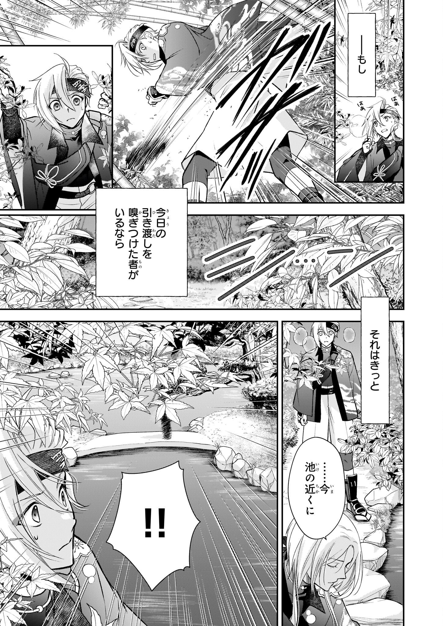 Fugaku Hyakkei Graphiatte - Chapter 4 - Page 13