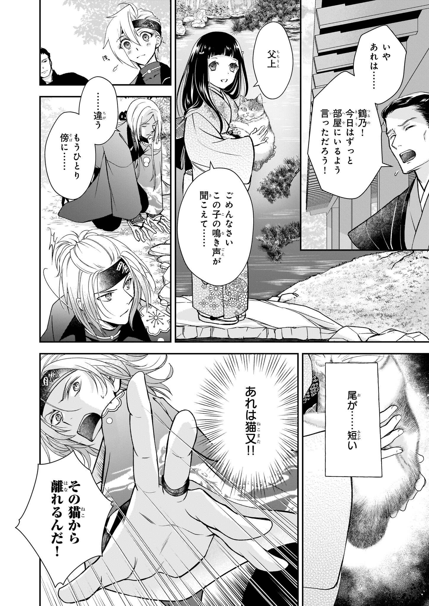 Fugaku Hyakkei Graphiatte - Chapter 4 - Page 14