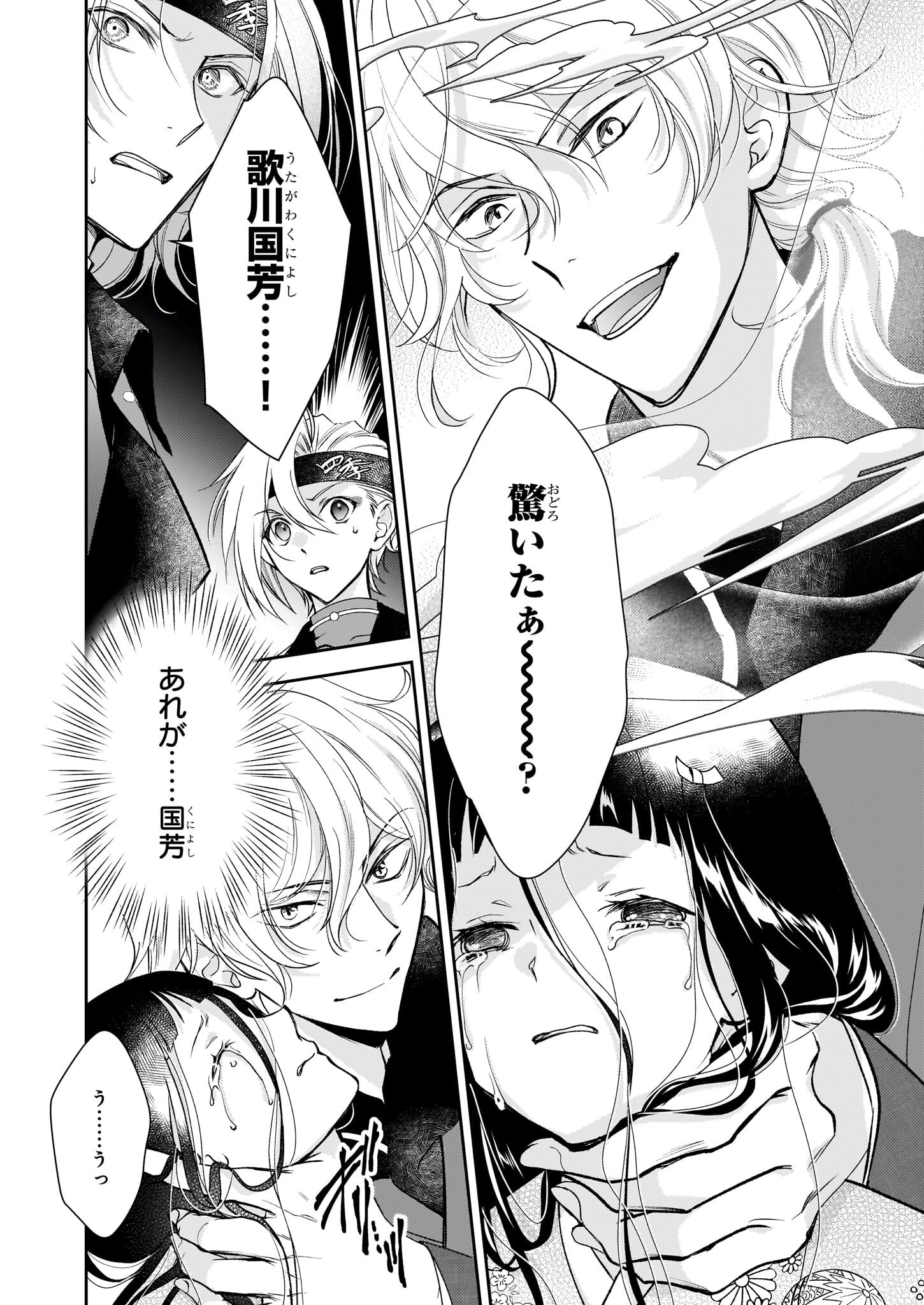 Fugaku Hyakkei Graphiatte - Chapter 4 - Page 16