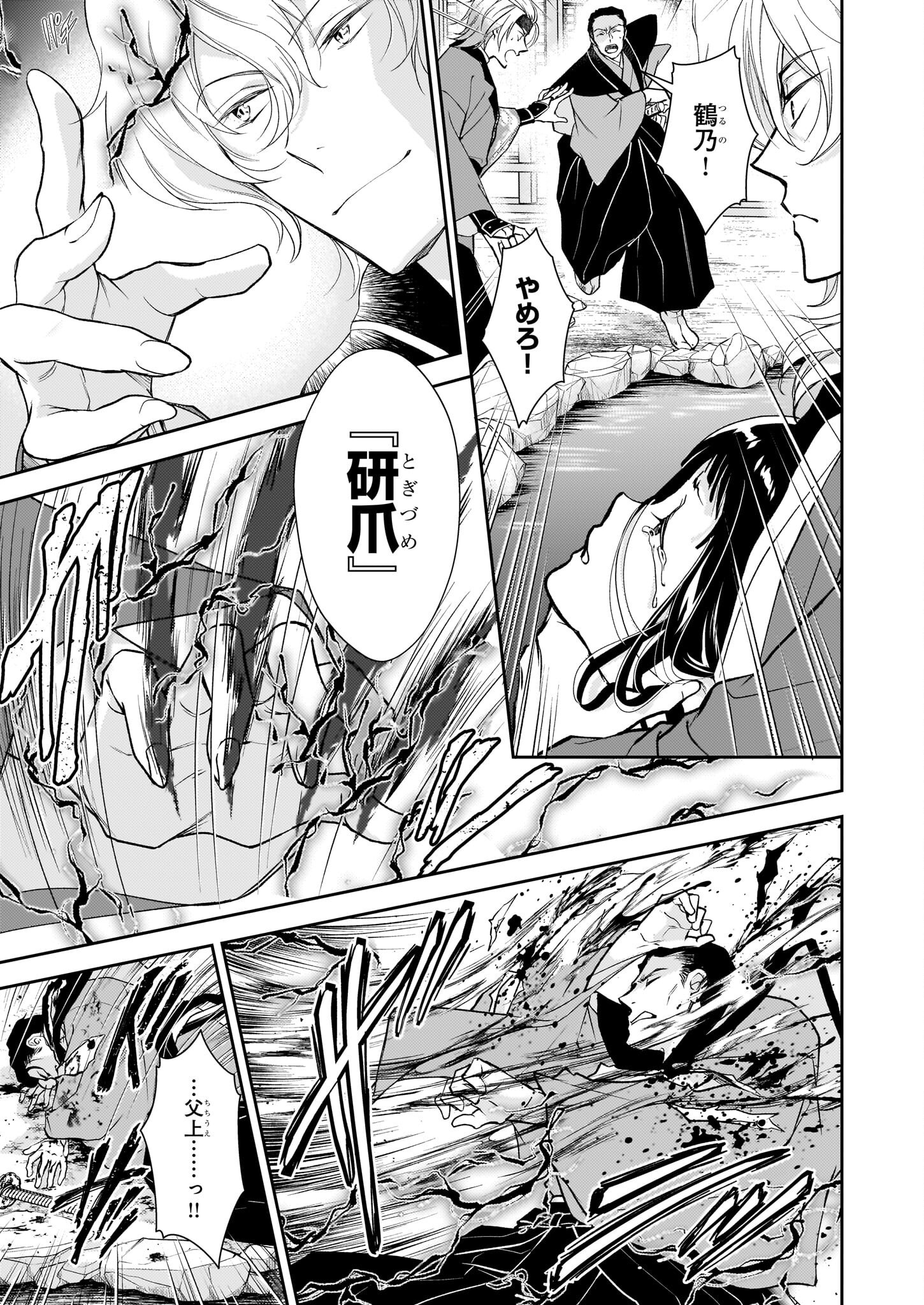 Fugaku Hyakkei Graphiatte - Chapter 4 - Page 17